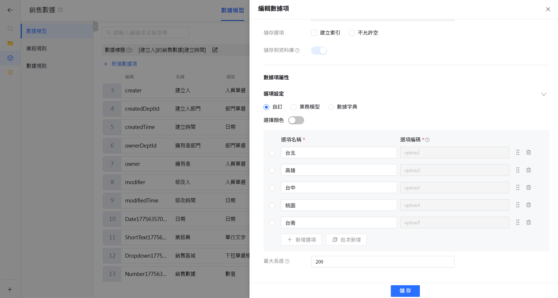 編輯數據項屬性