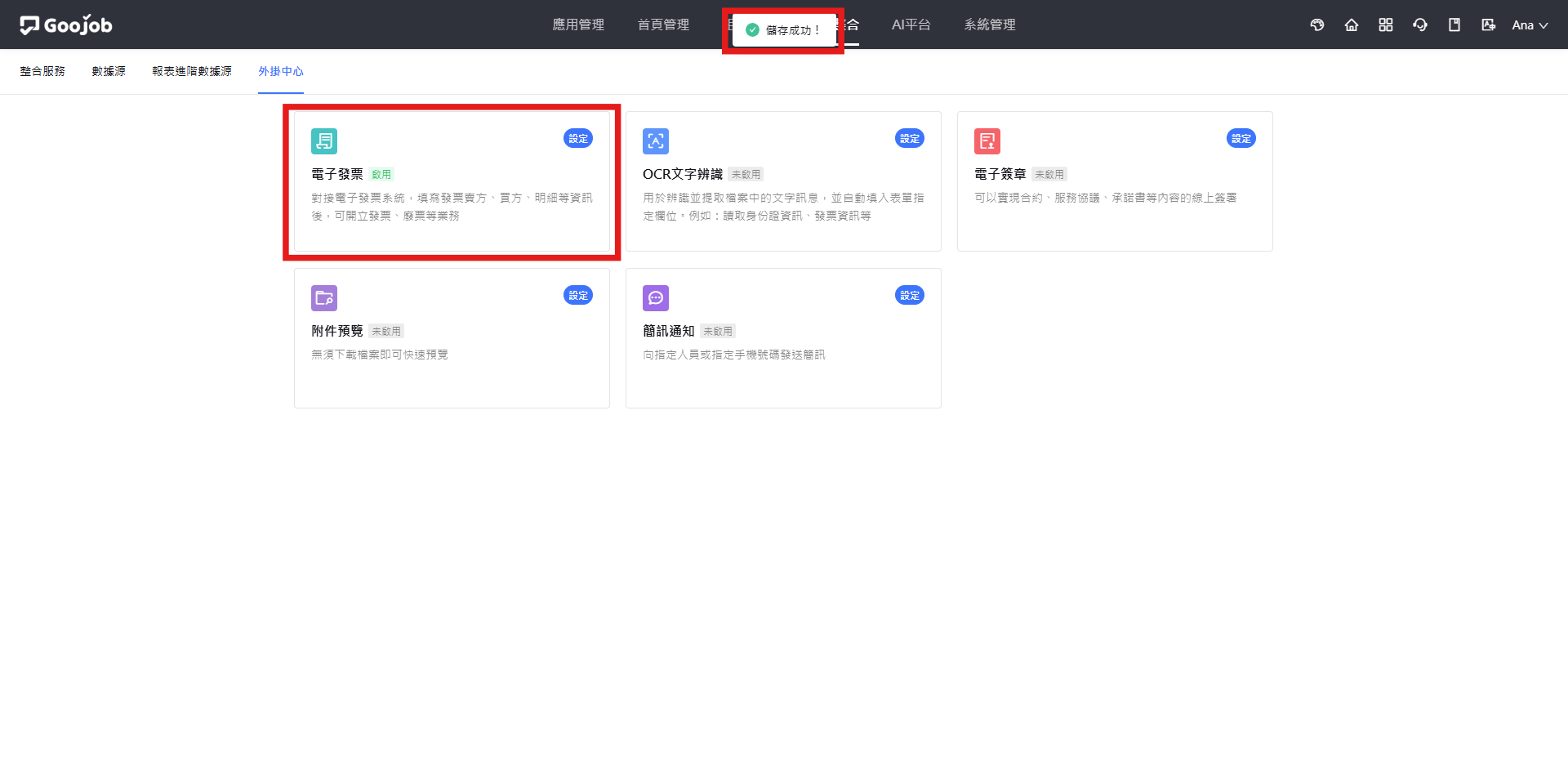 儲存外掛設定