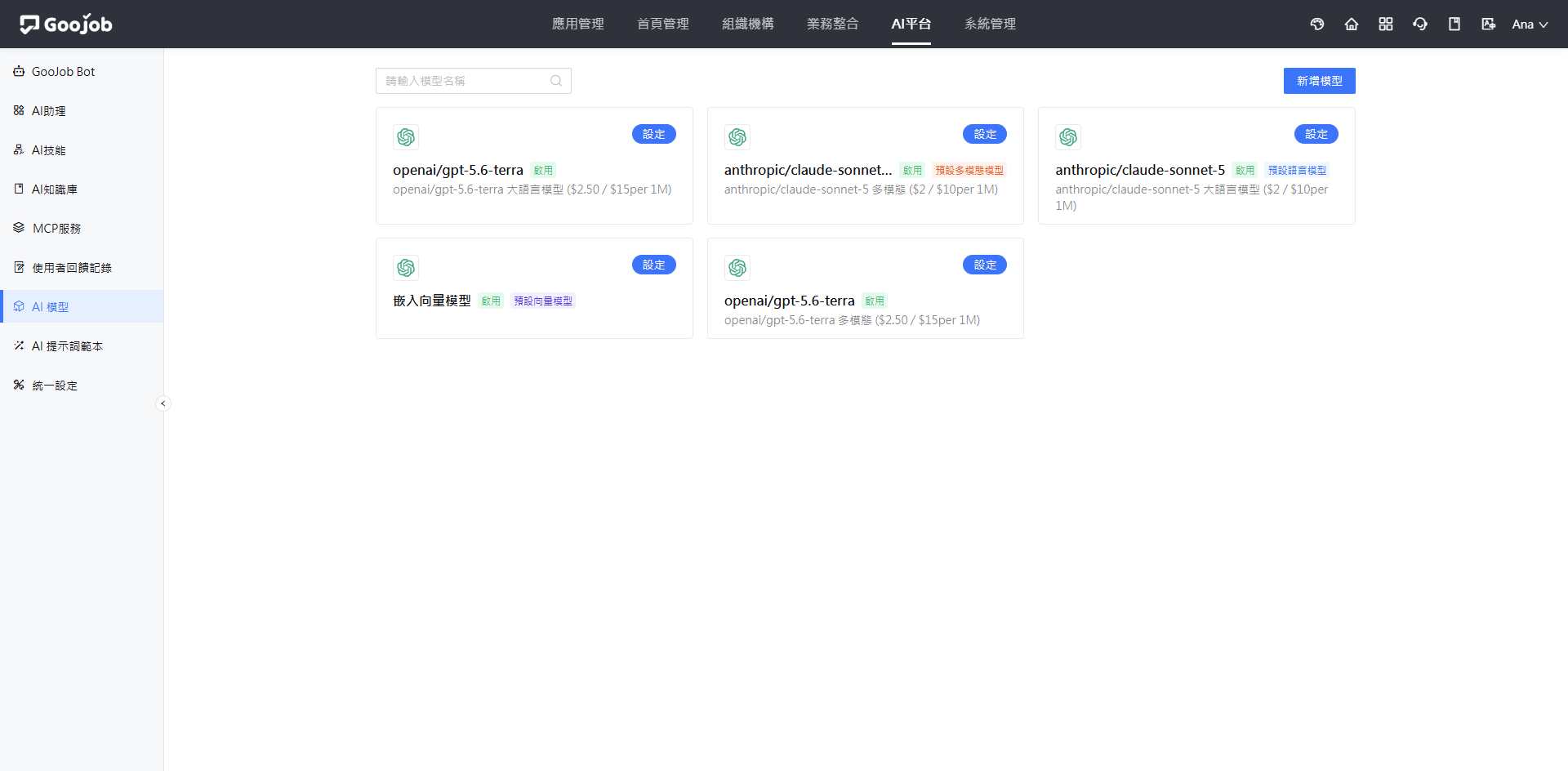 AI 模型畫面