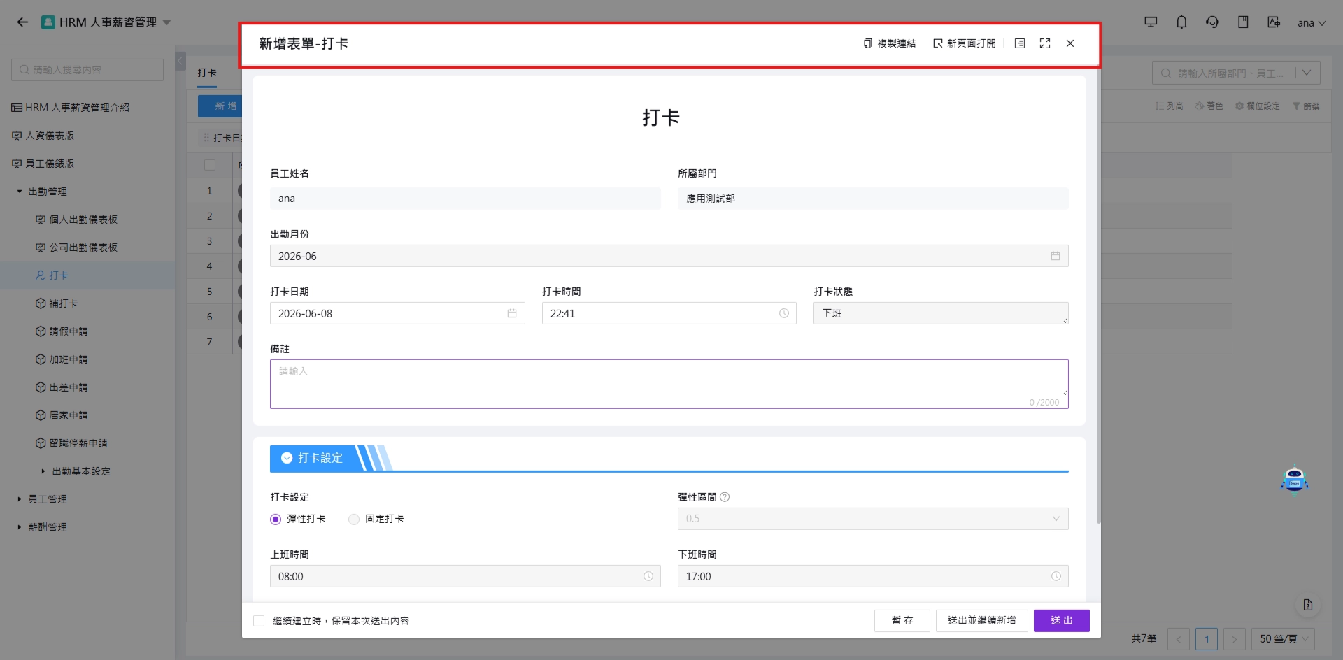 新增表單