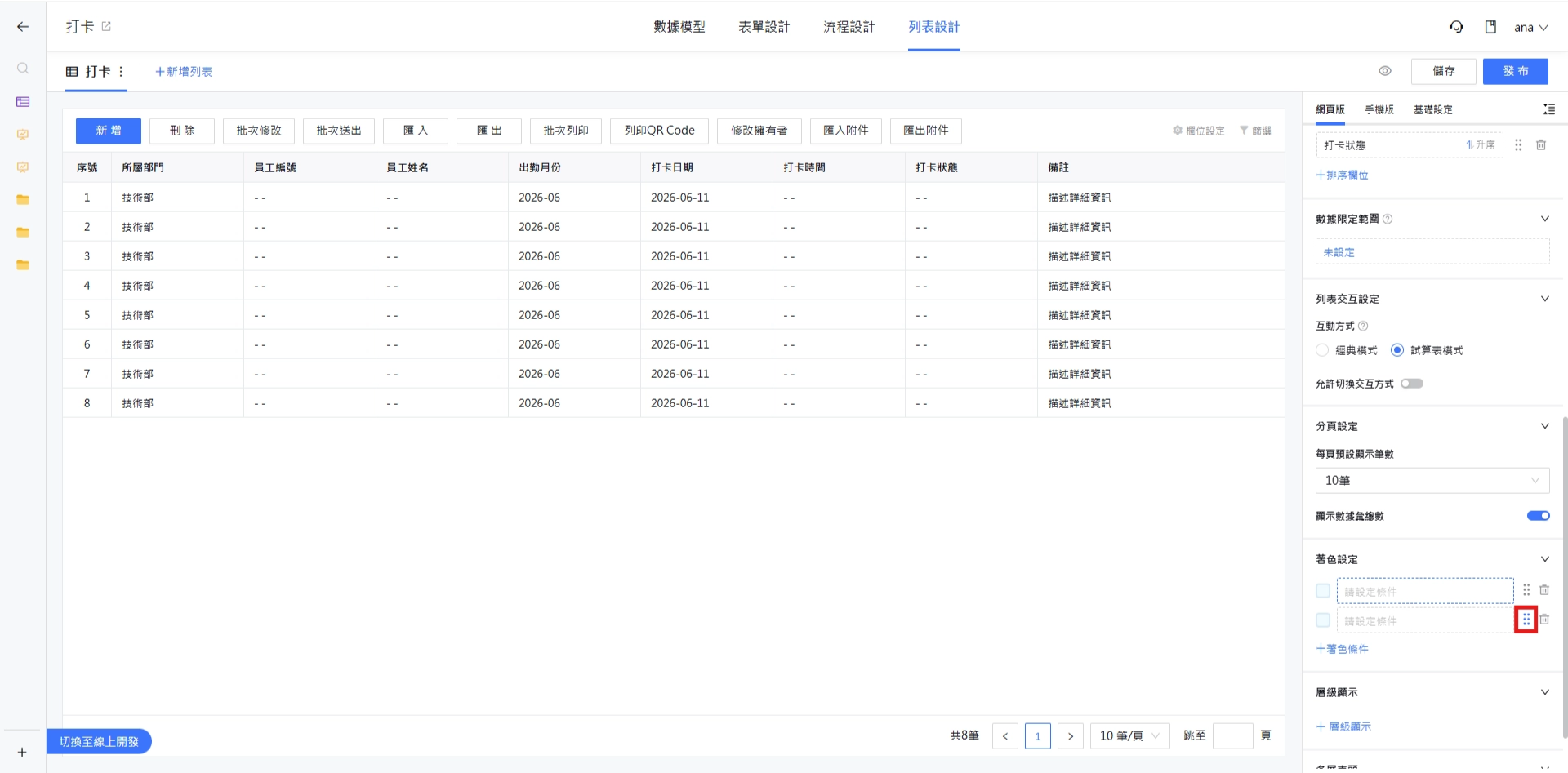 排序著色設定