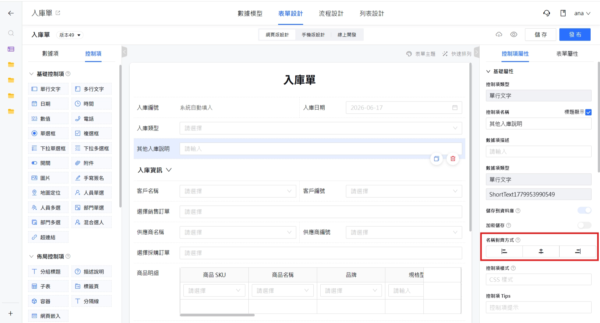 名稱對齊方式