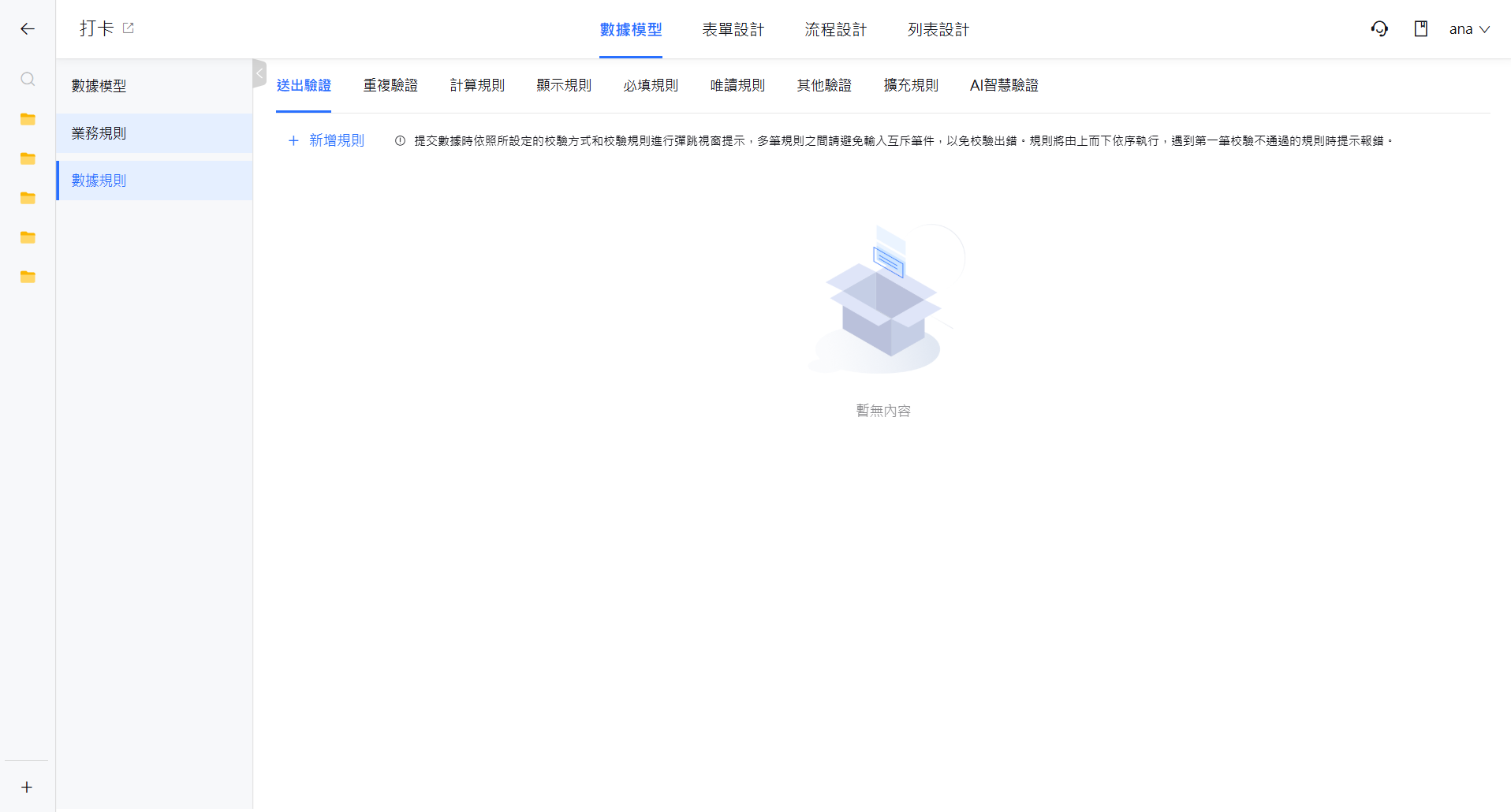 數據模型-數據規則