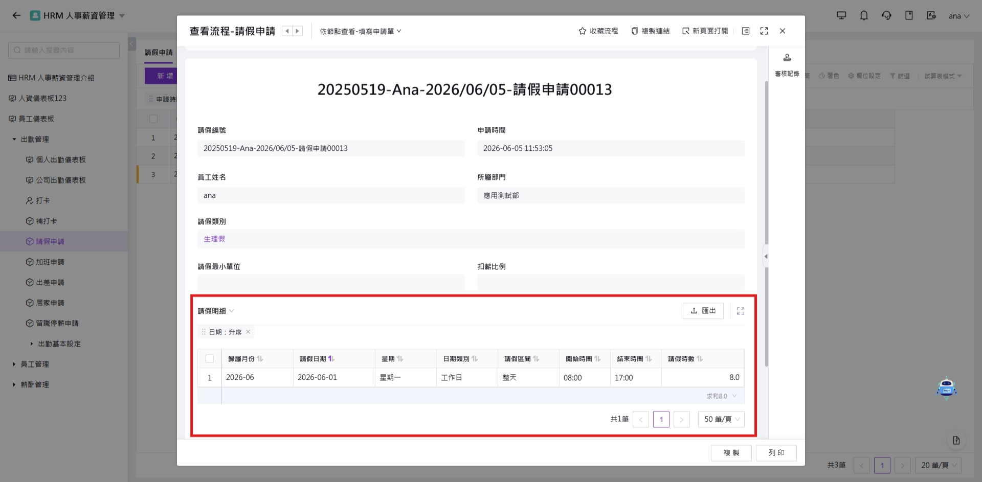子表前台預覽