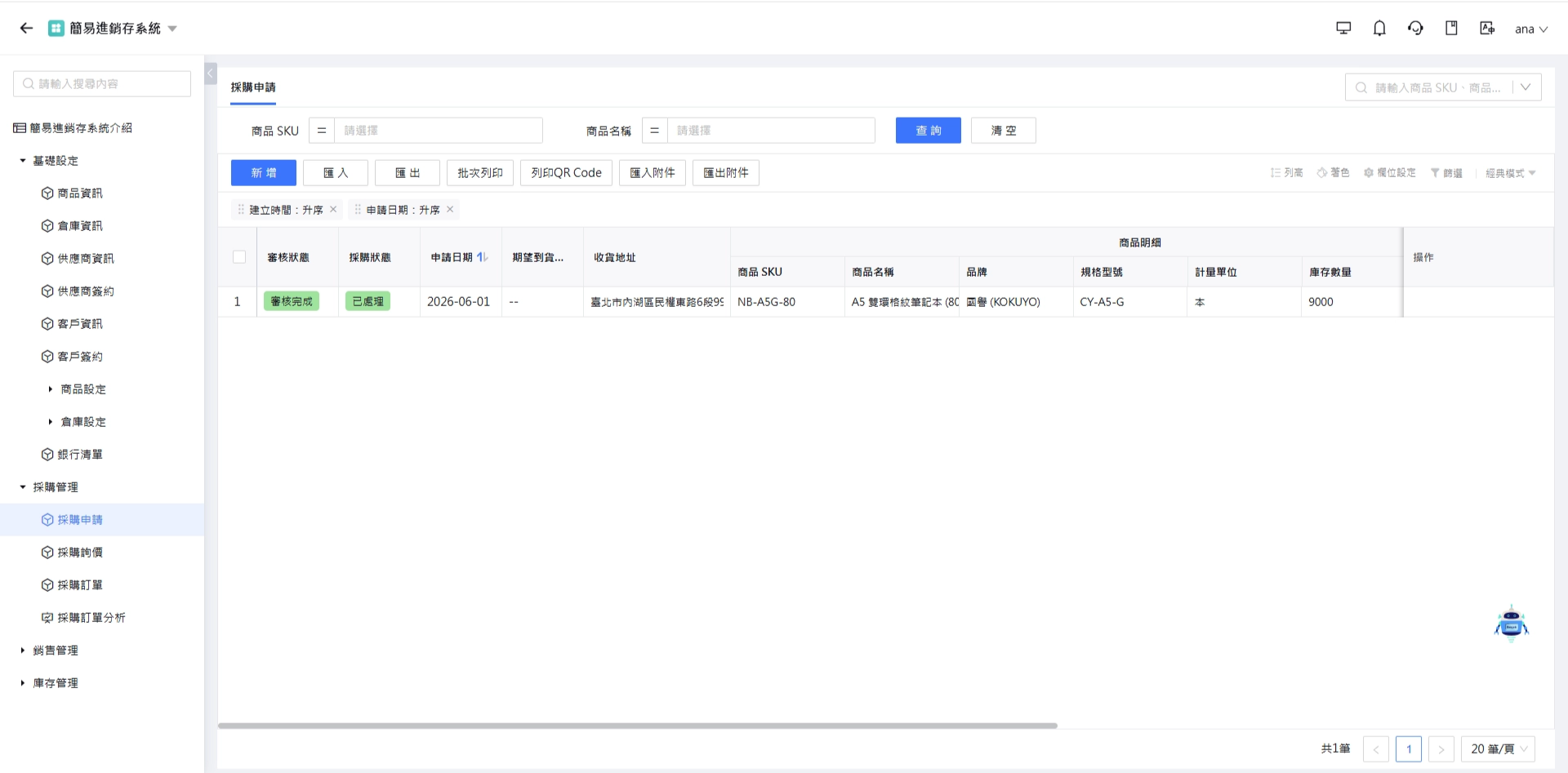 流程表單新增數據