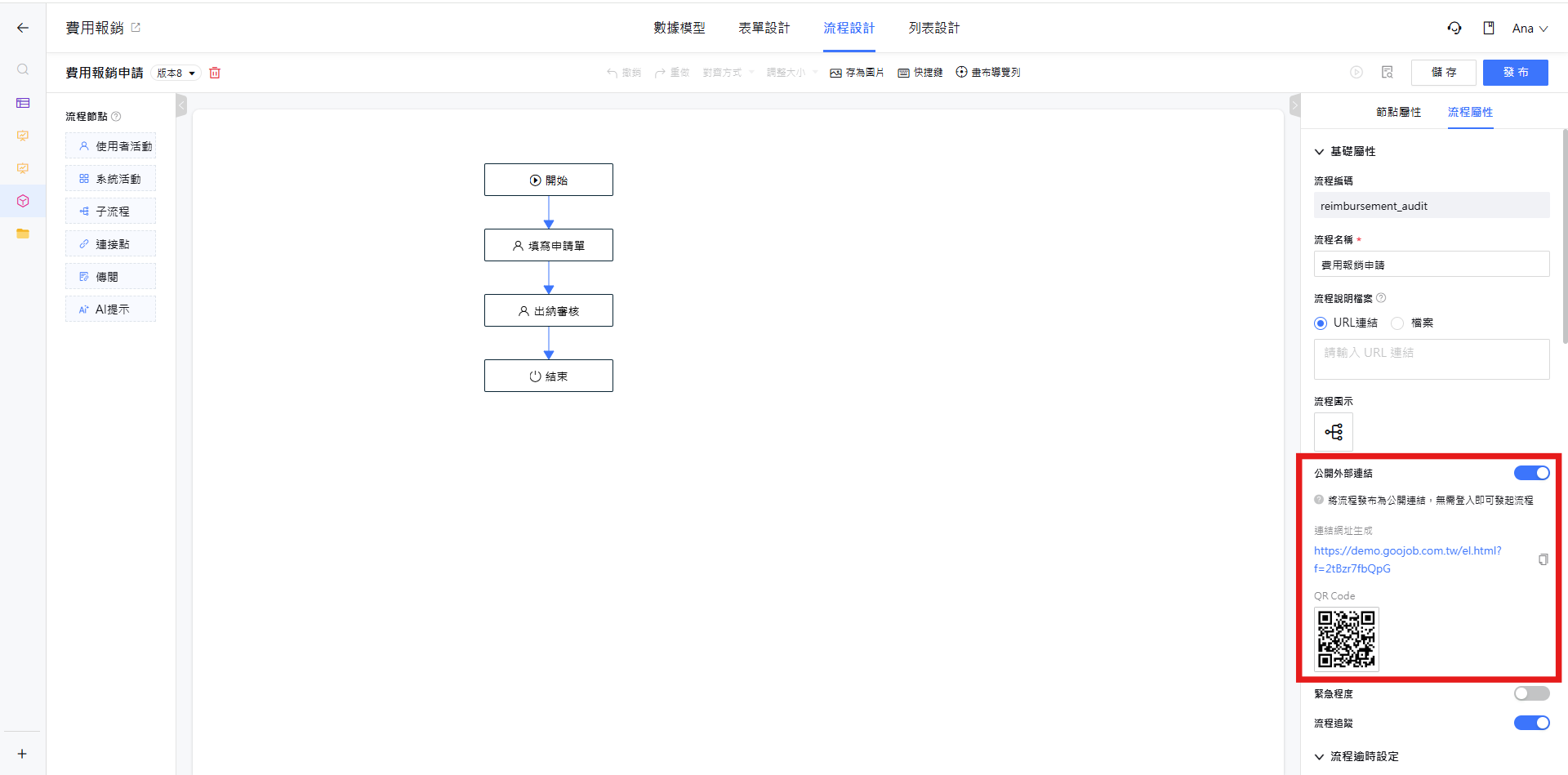 開啟公開連結設定