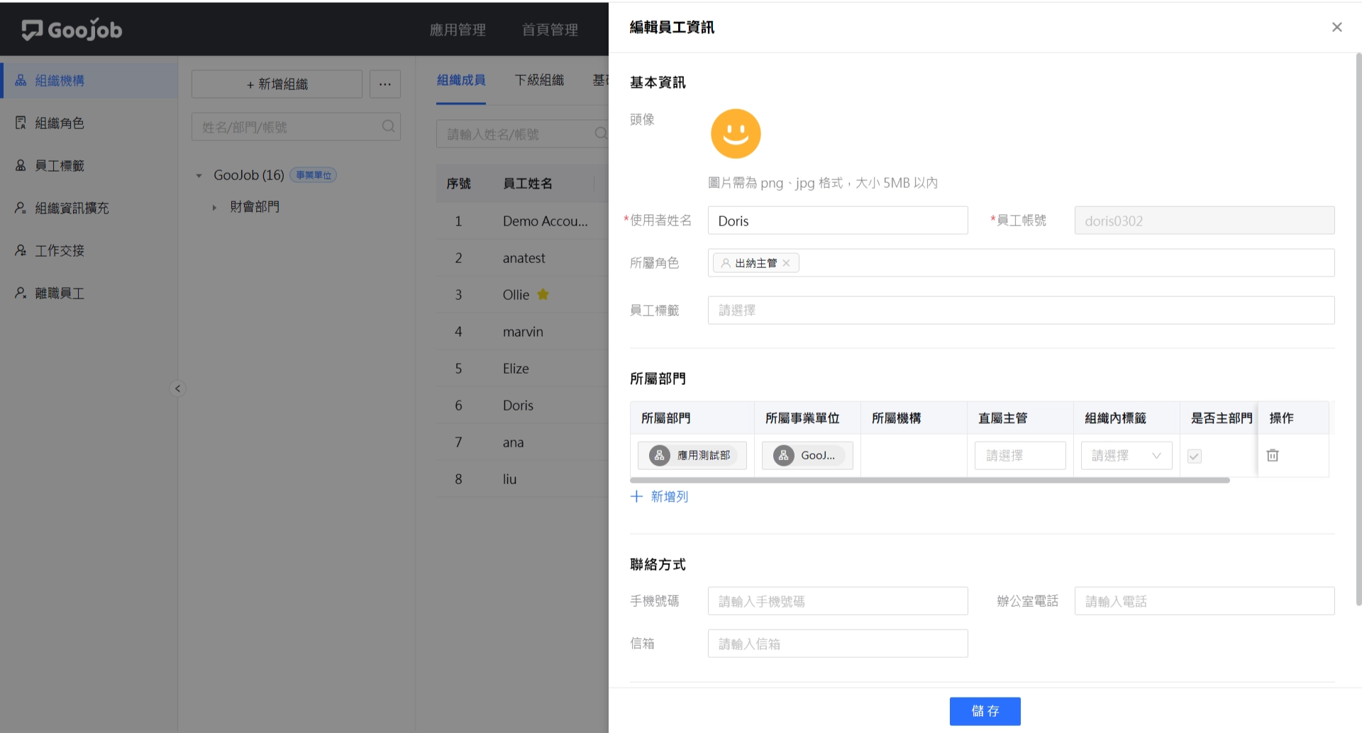 員工資訊－所屬角色同步更新