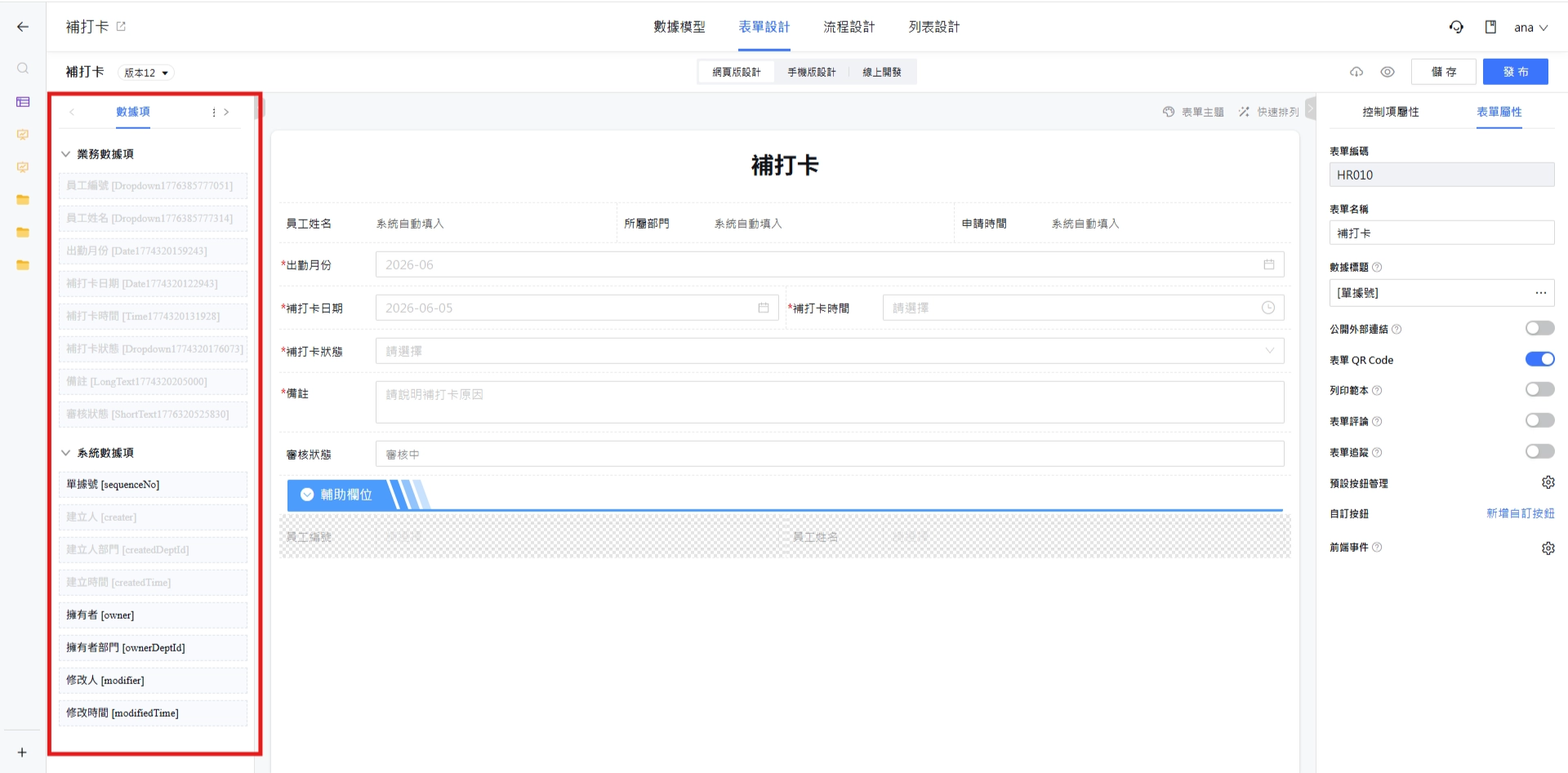 數據項