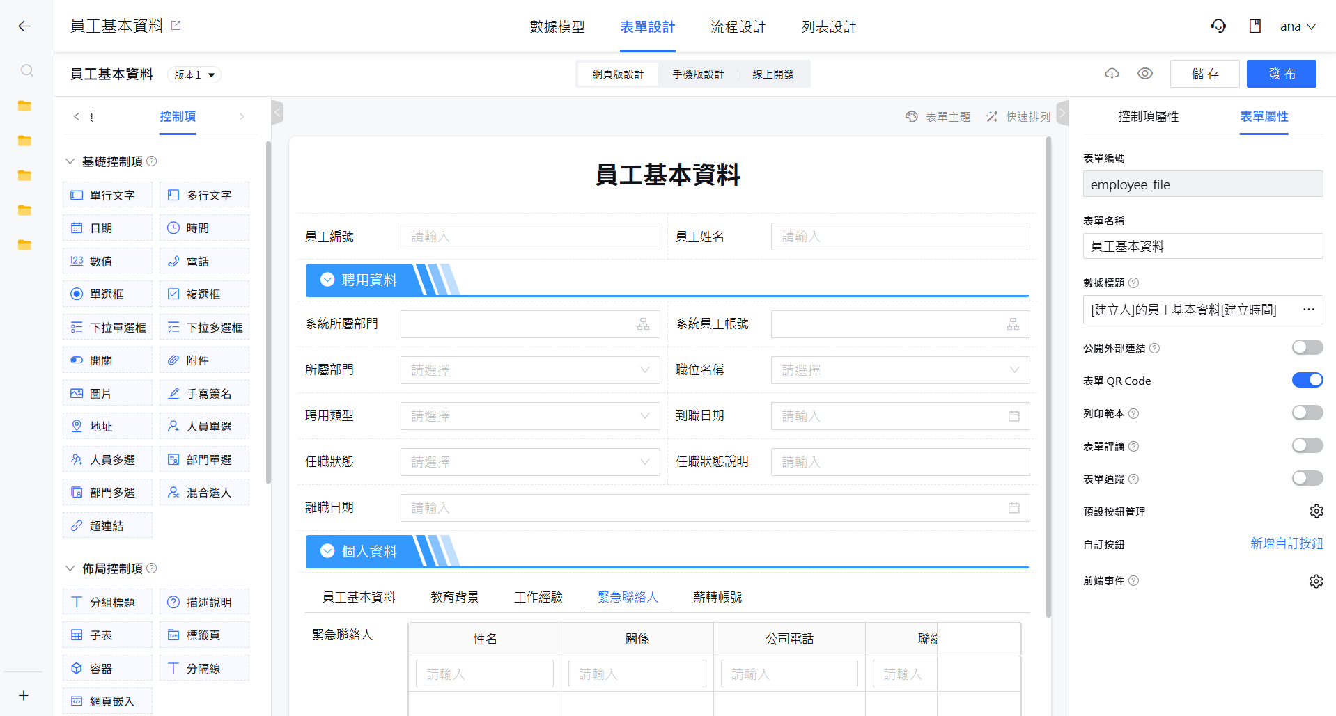 表單設計畫面