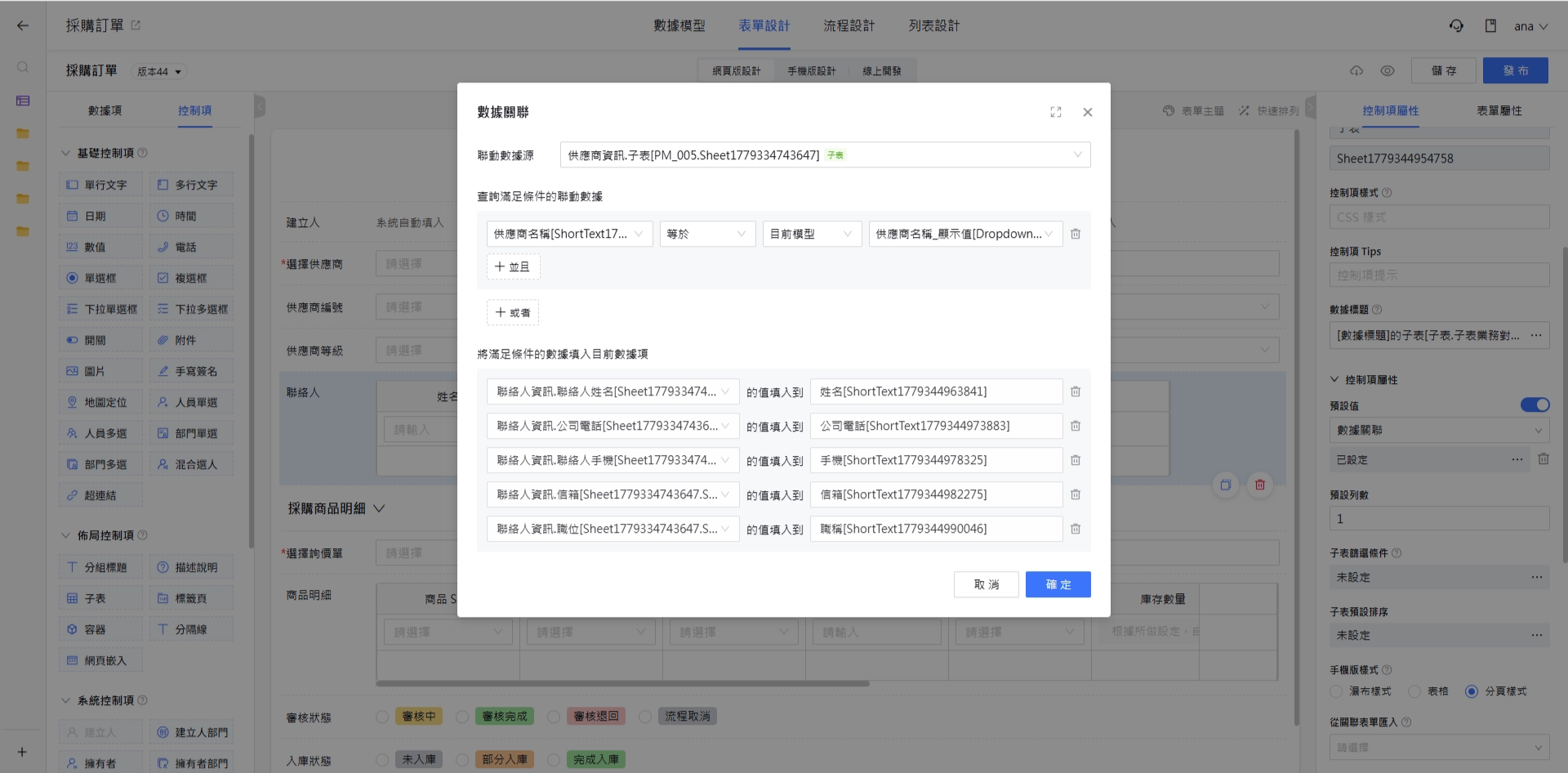 子表整體的數據聯動
