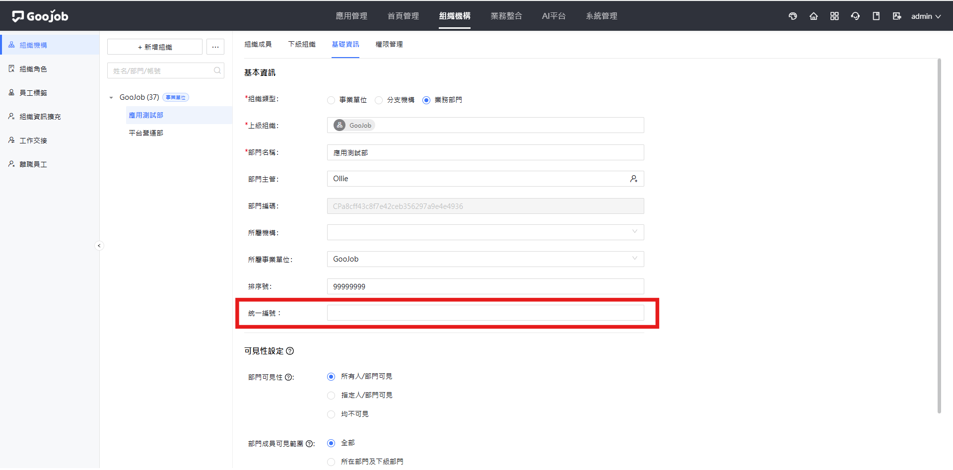 部門基礎資訊-顯示擴充欄位