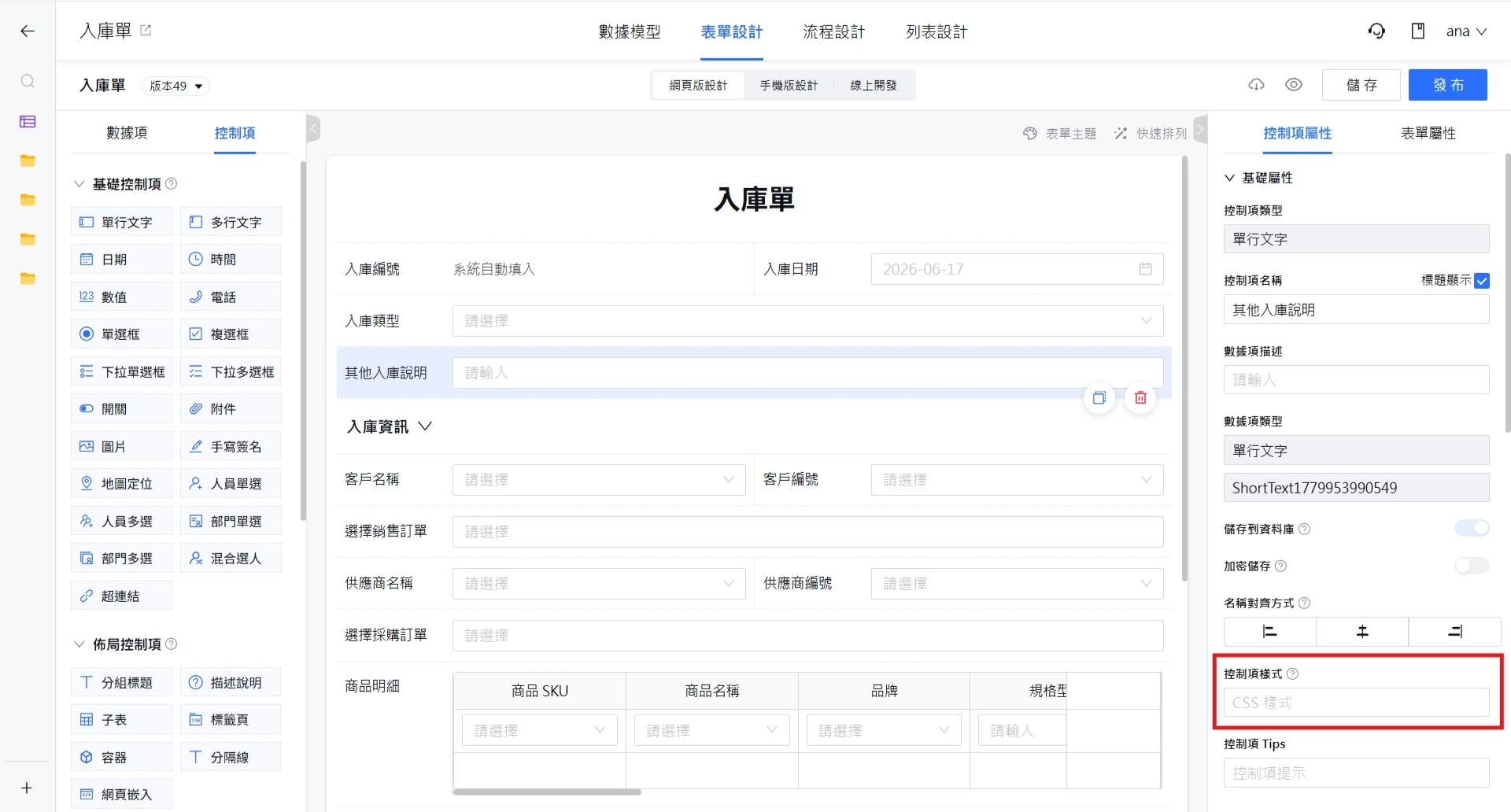 控制項樣式