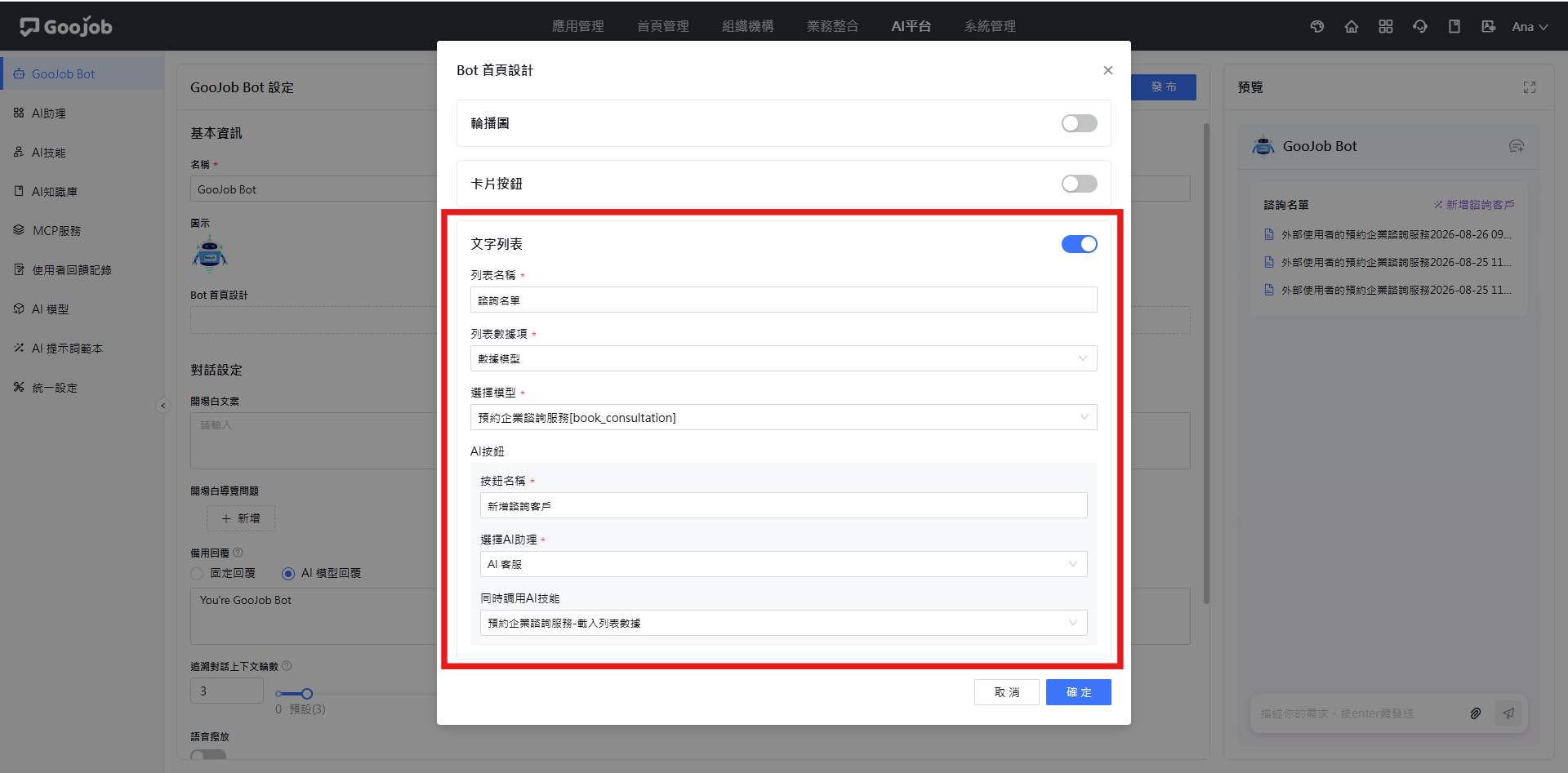 Bot 首頁設計－文字列表