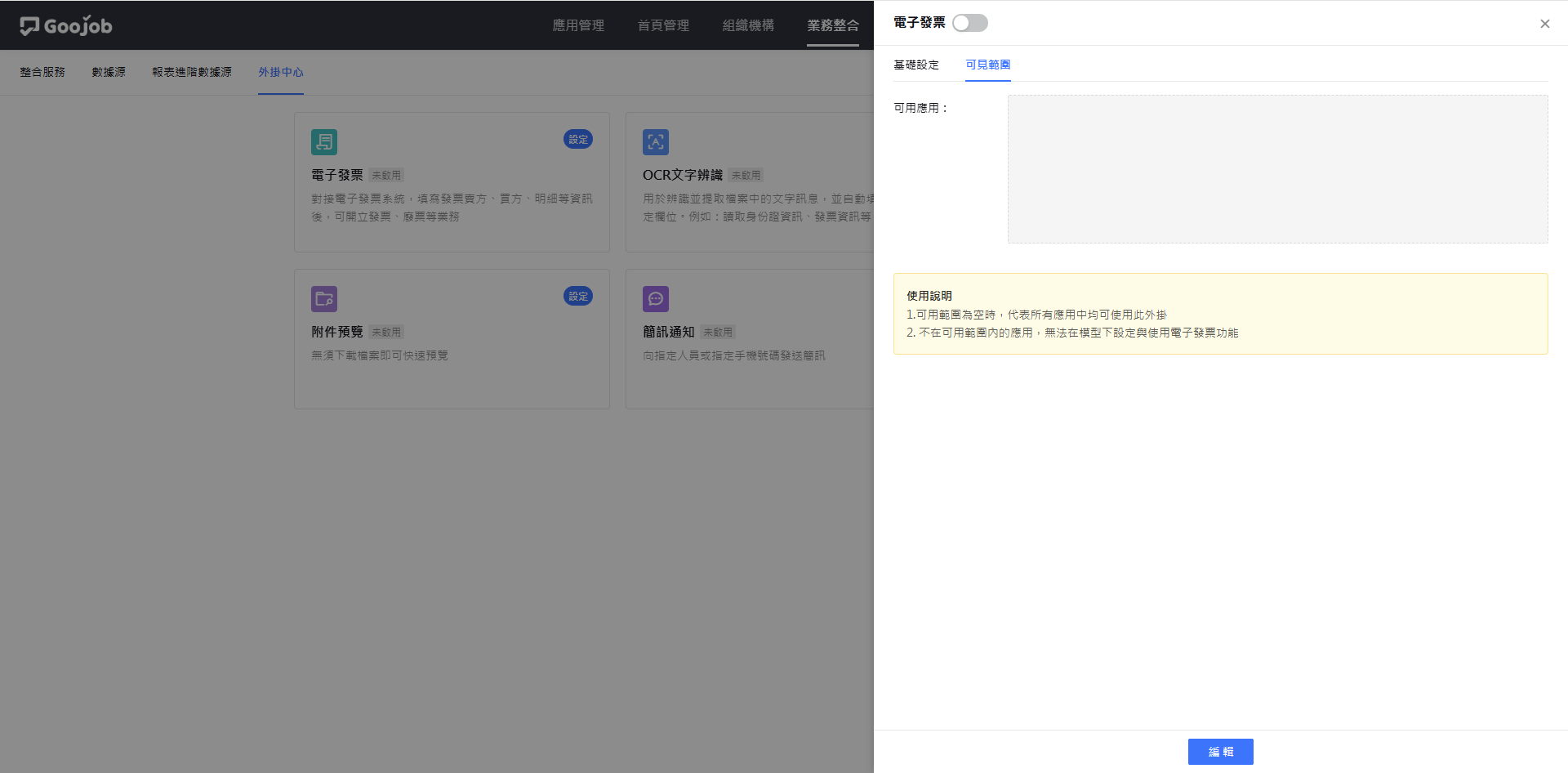 可見範圍設定