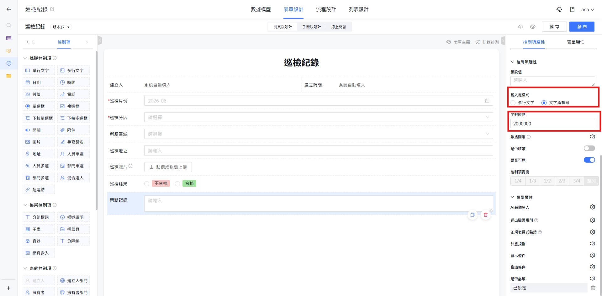 文字編輯器模式