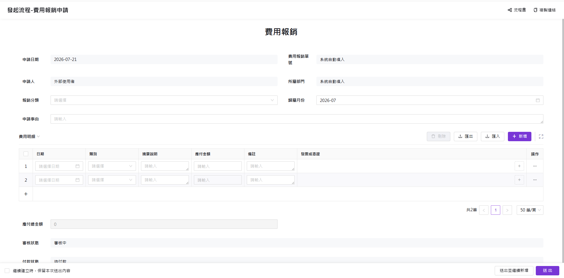 透過公開連結填寫表單