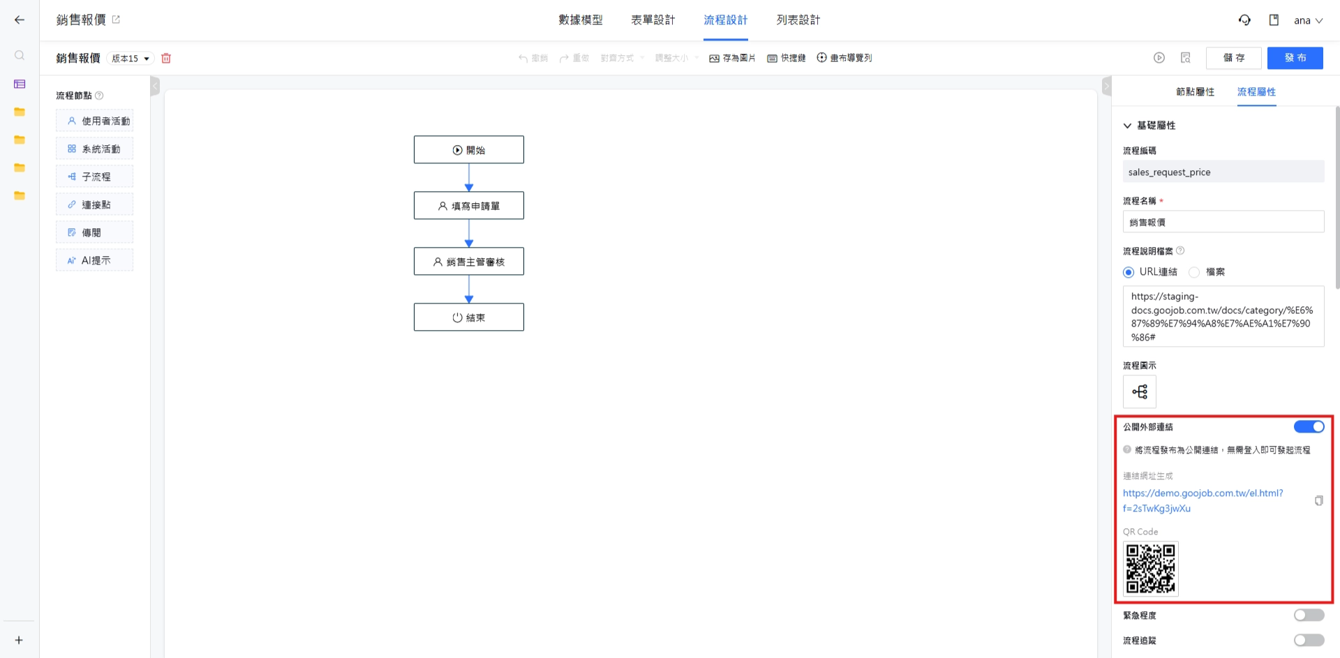 公開外部連結