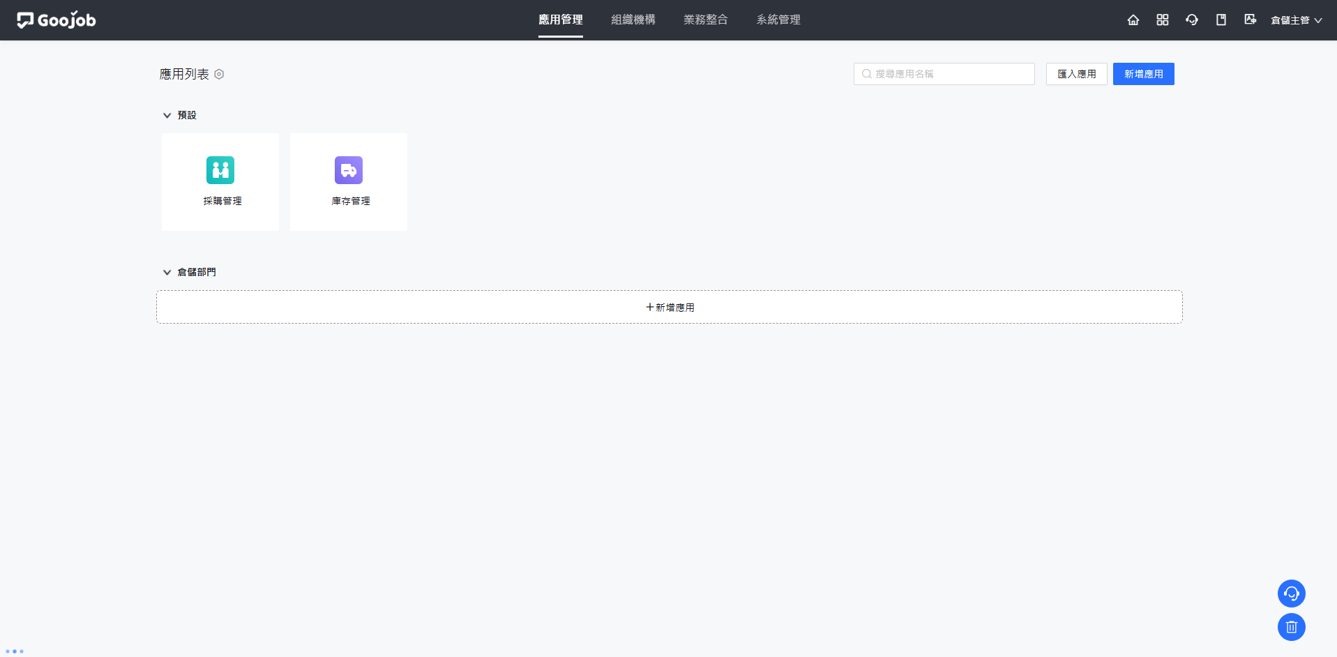 快速改變應用分組