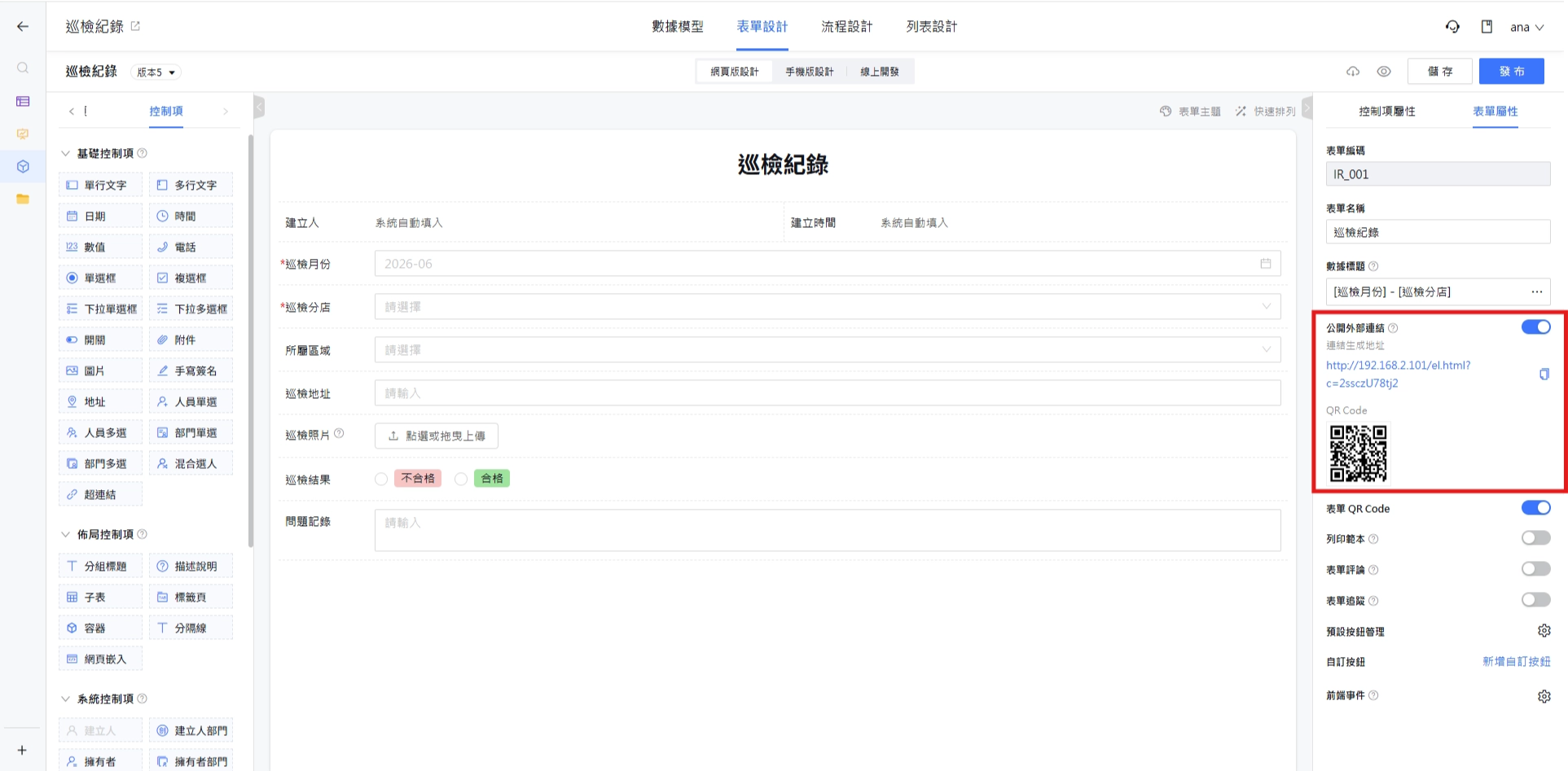 公開外部連結