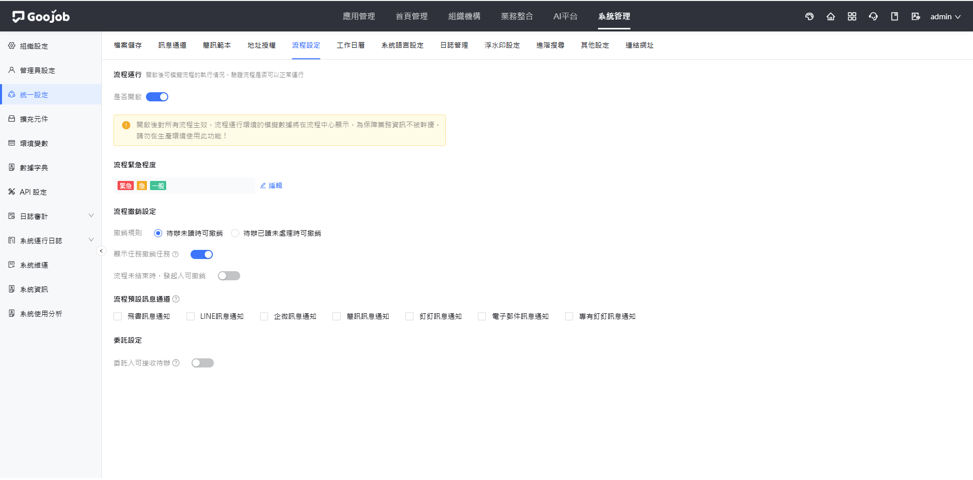 流程設定畫面