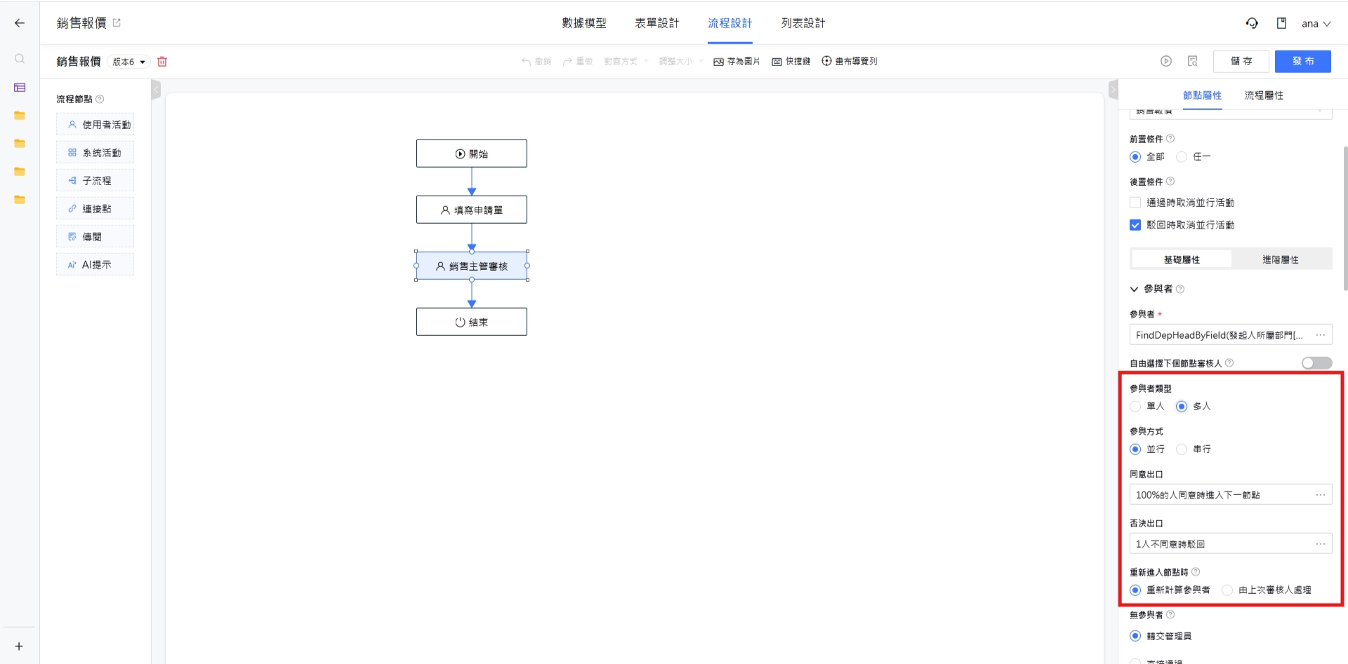 參與者類型為多人