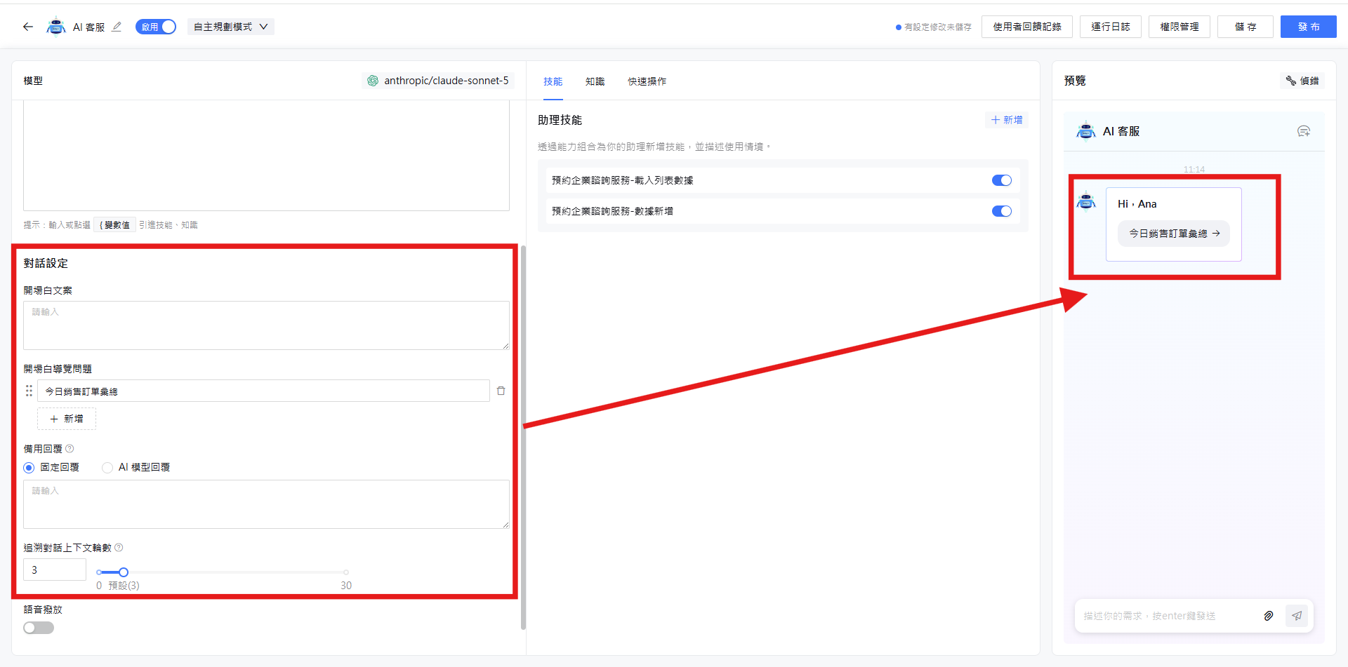 對話設定與預覽對照