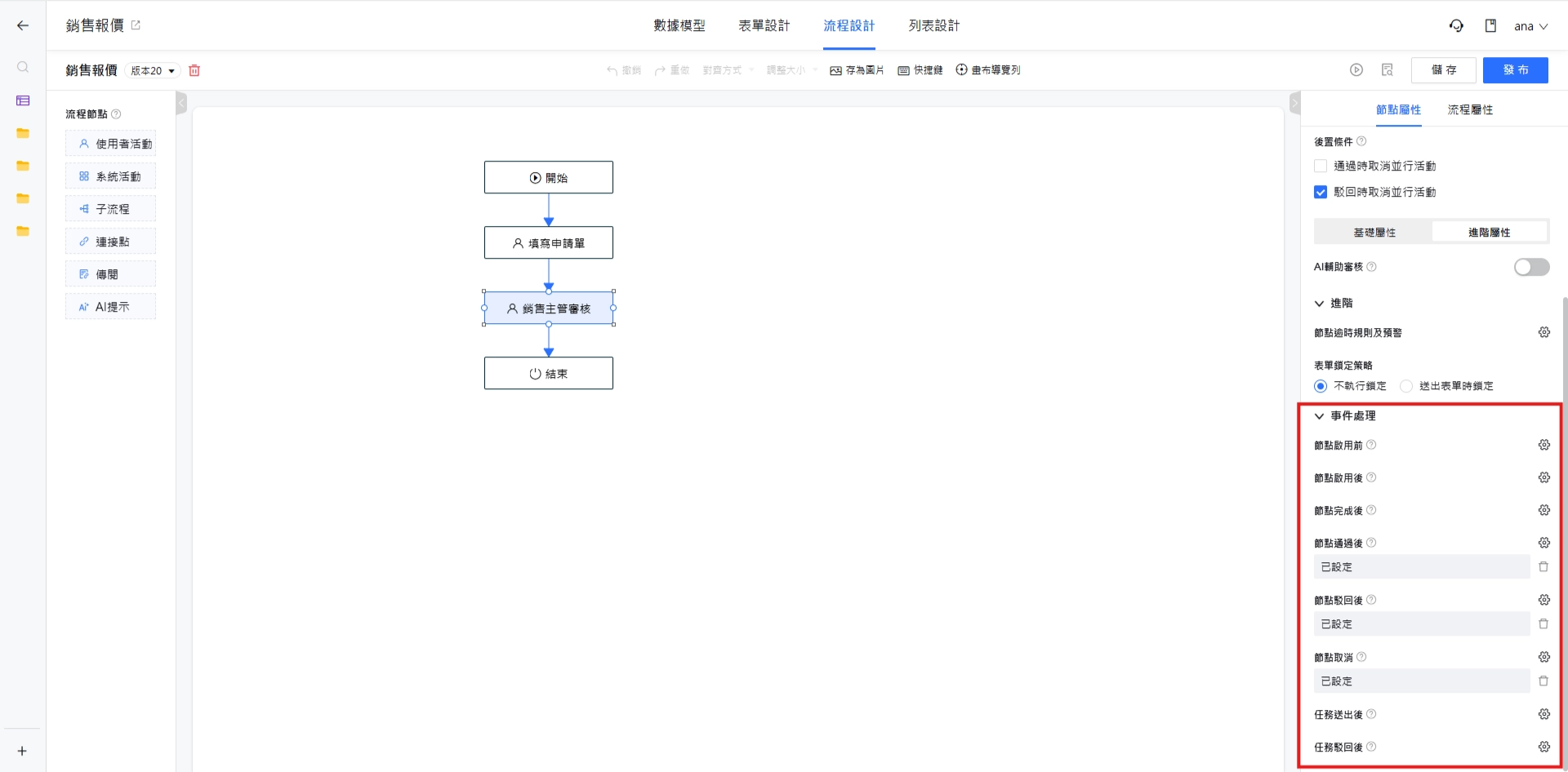 事件處理