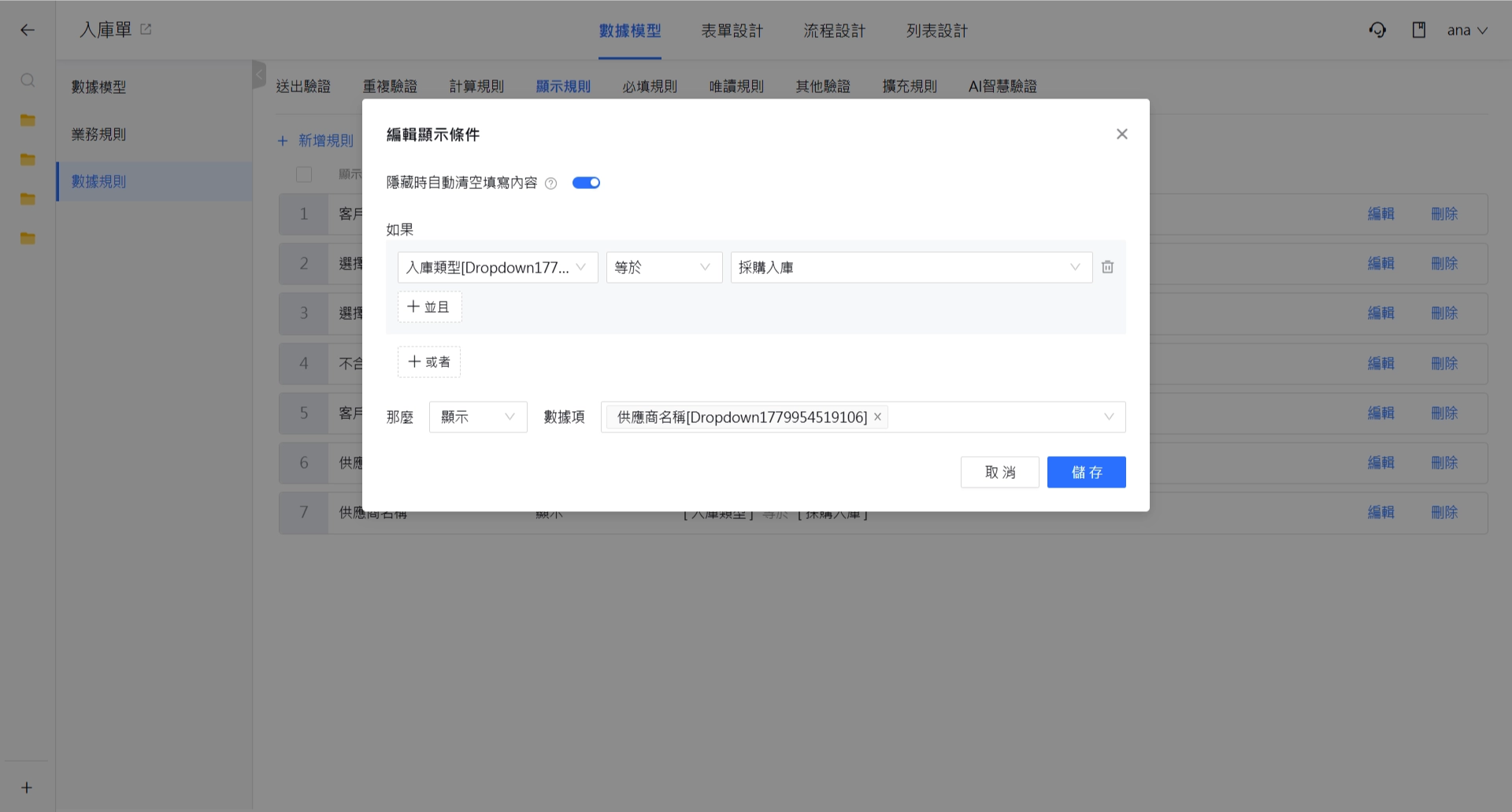 顯示規則設定視窗