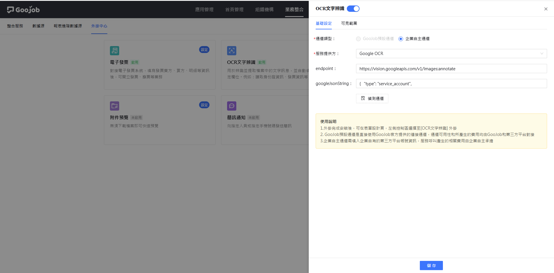 OCR文字辨識設定