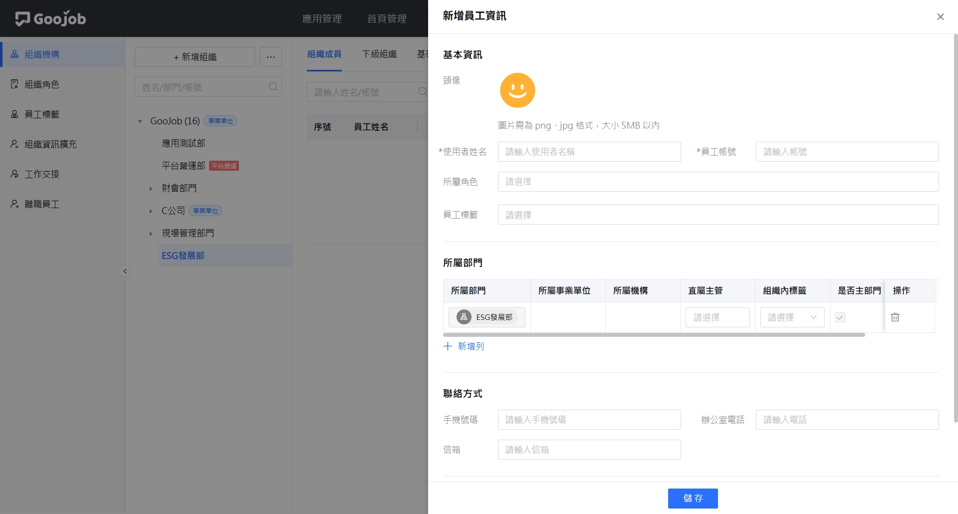 新增員工資訊