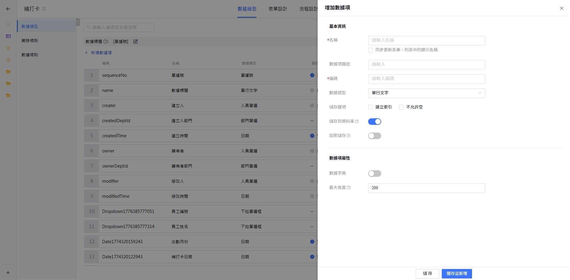 新增數據項