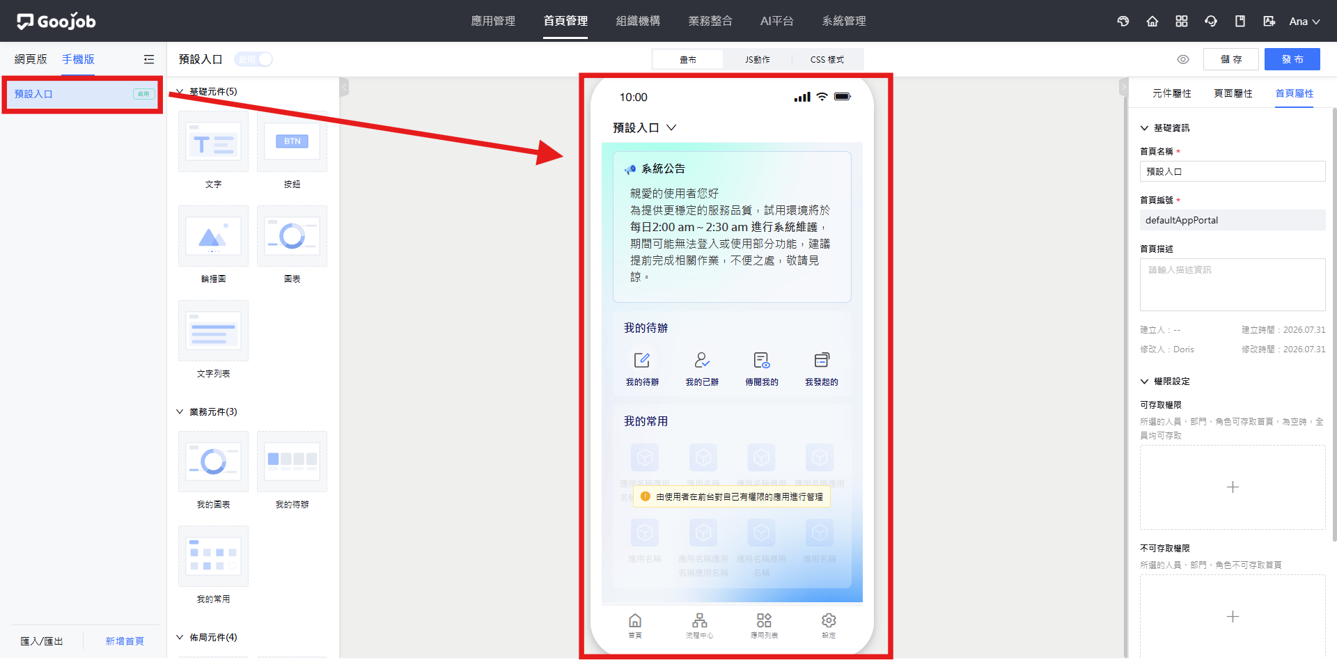 手機版-預設入口設計畫面
