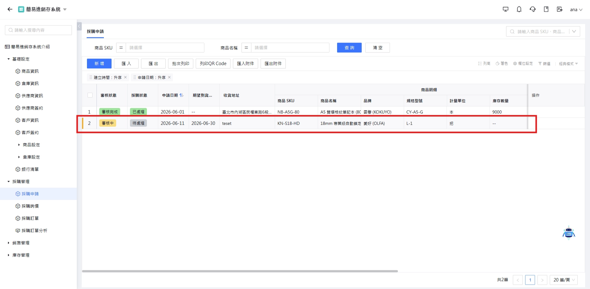 流程表單運行中狀態
