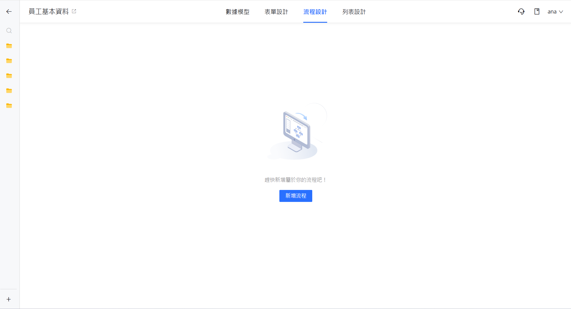 流程設計畫面