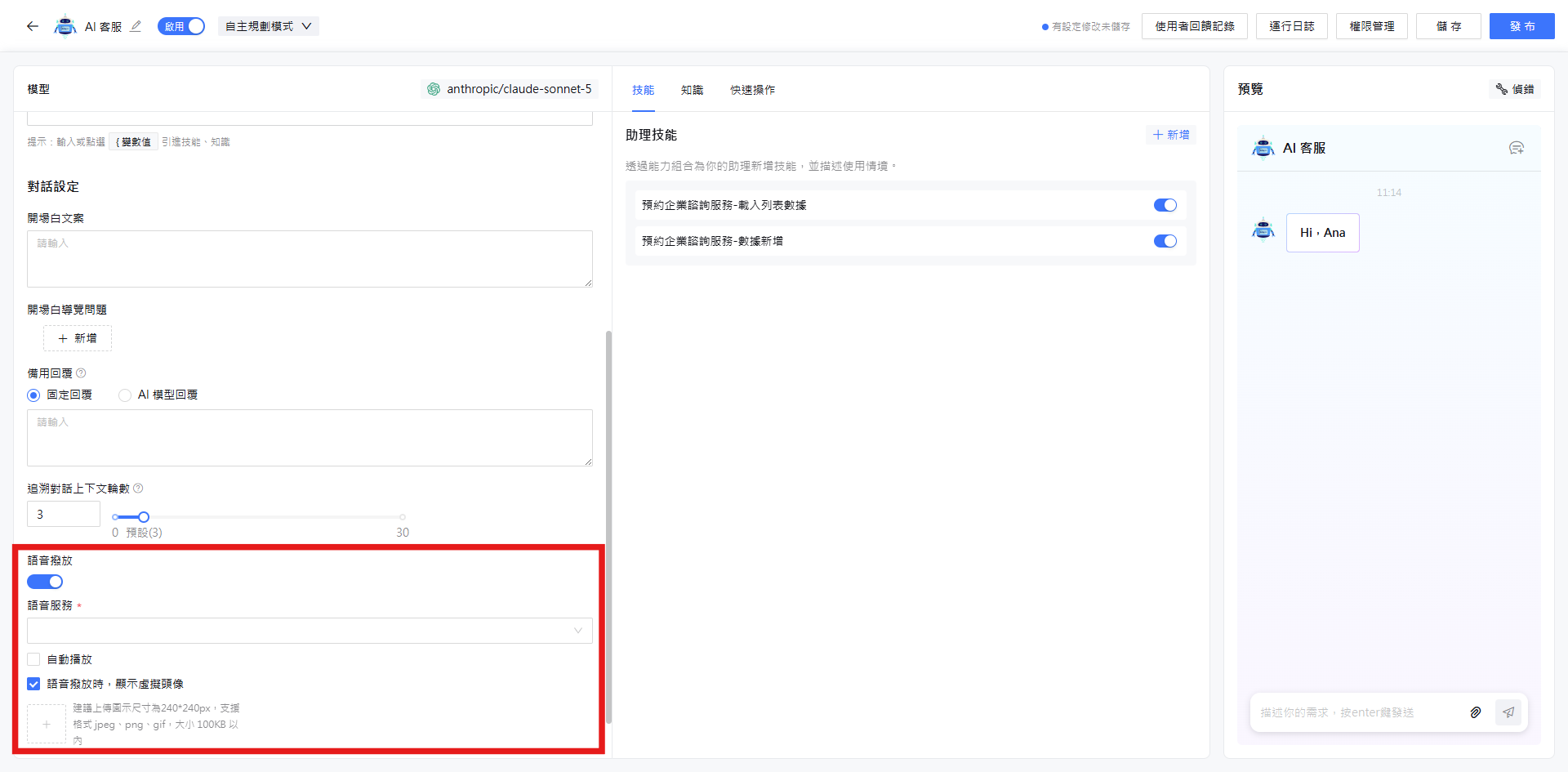 語音播放設定