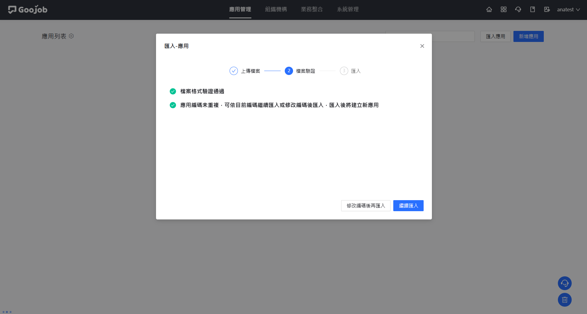 系統驗證檔案格式