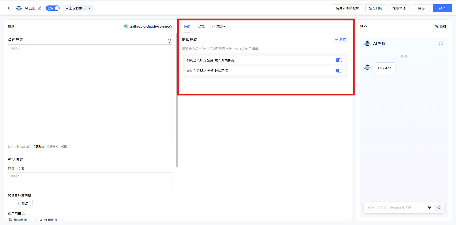 技能、知識與快速操作頁籤
