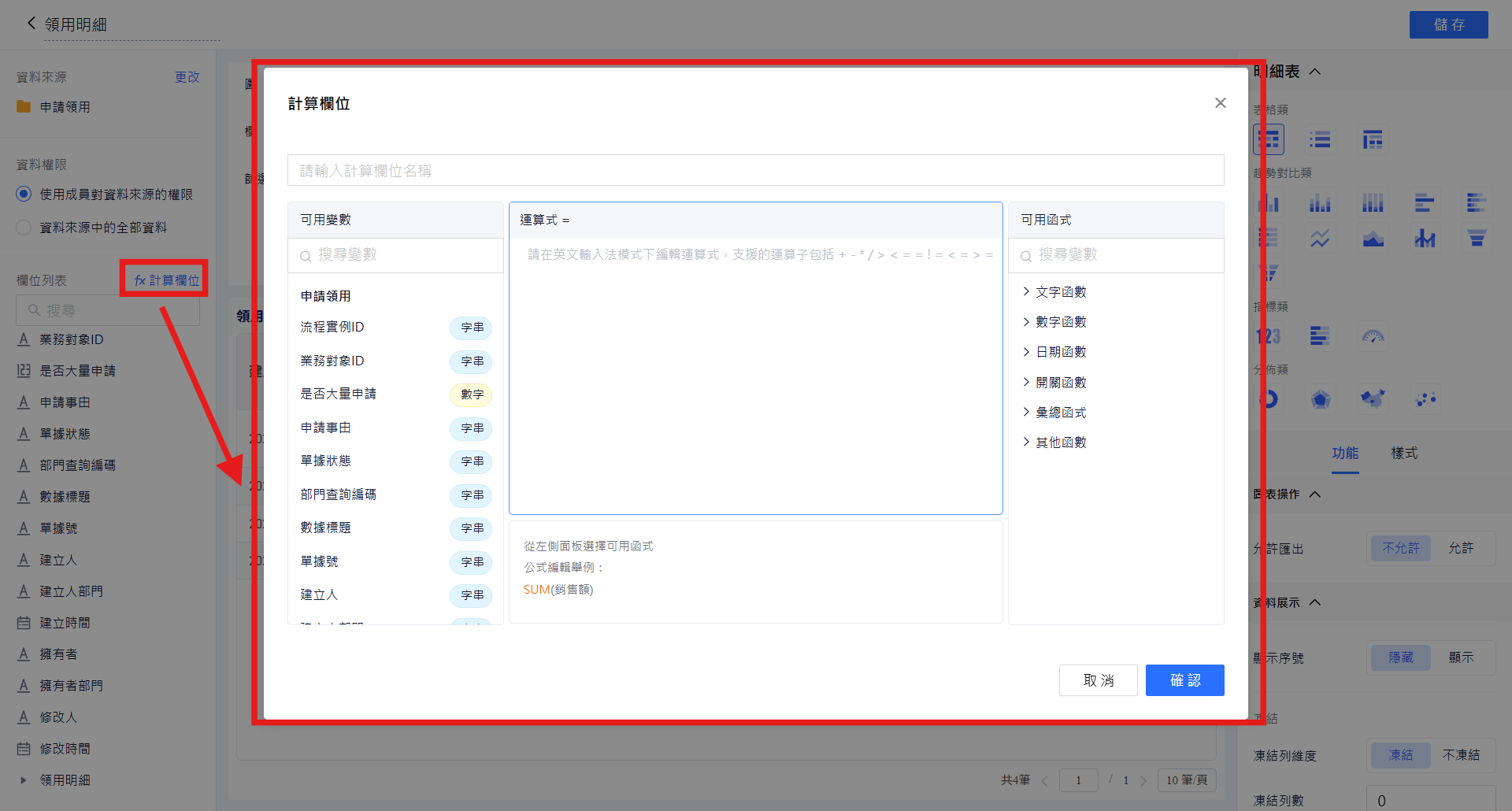計算欄位設定對話框