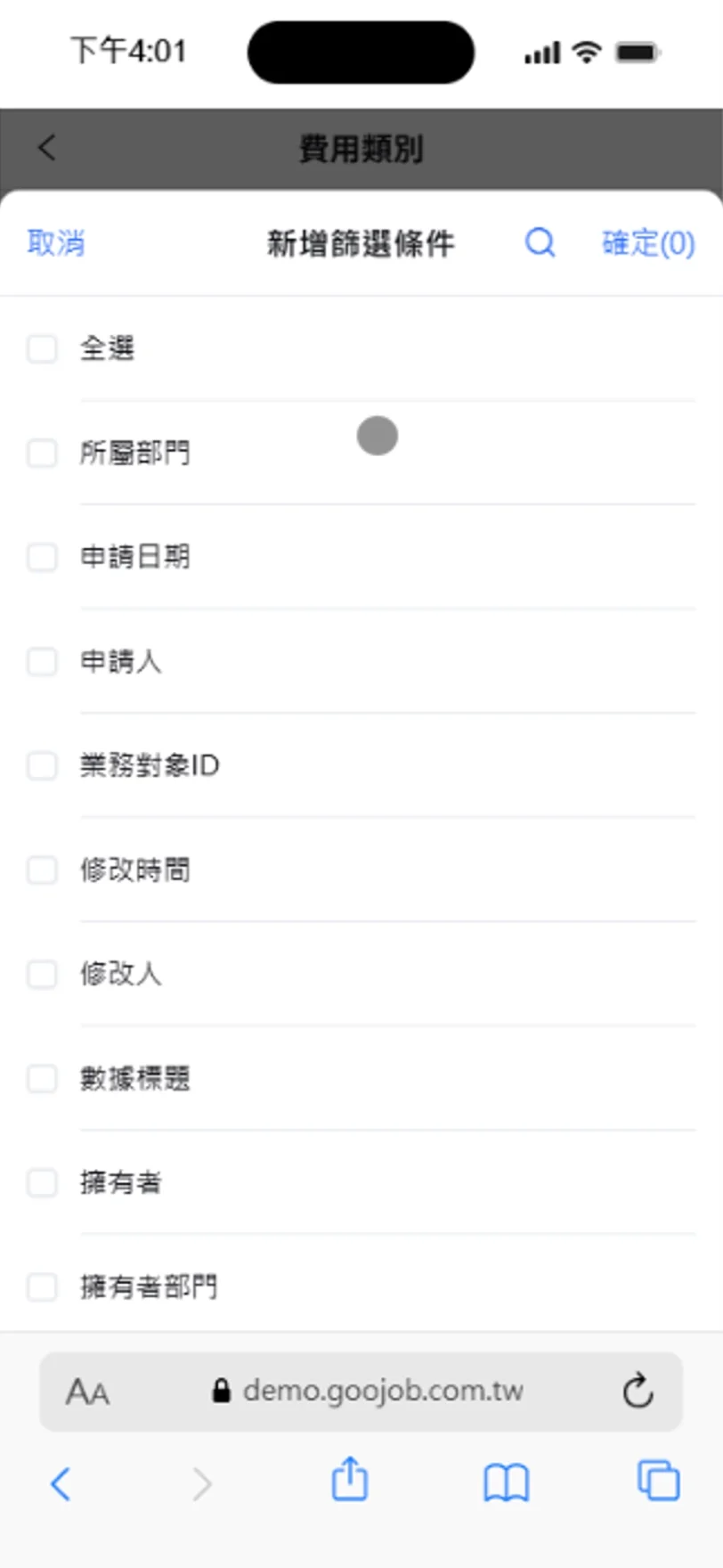 新增篩選欄位