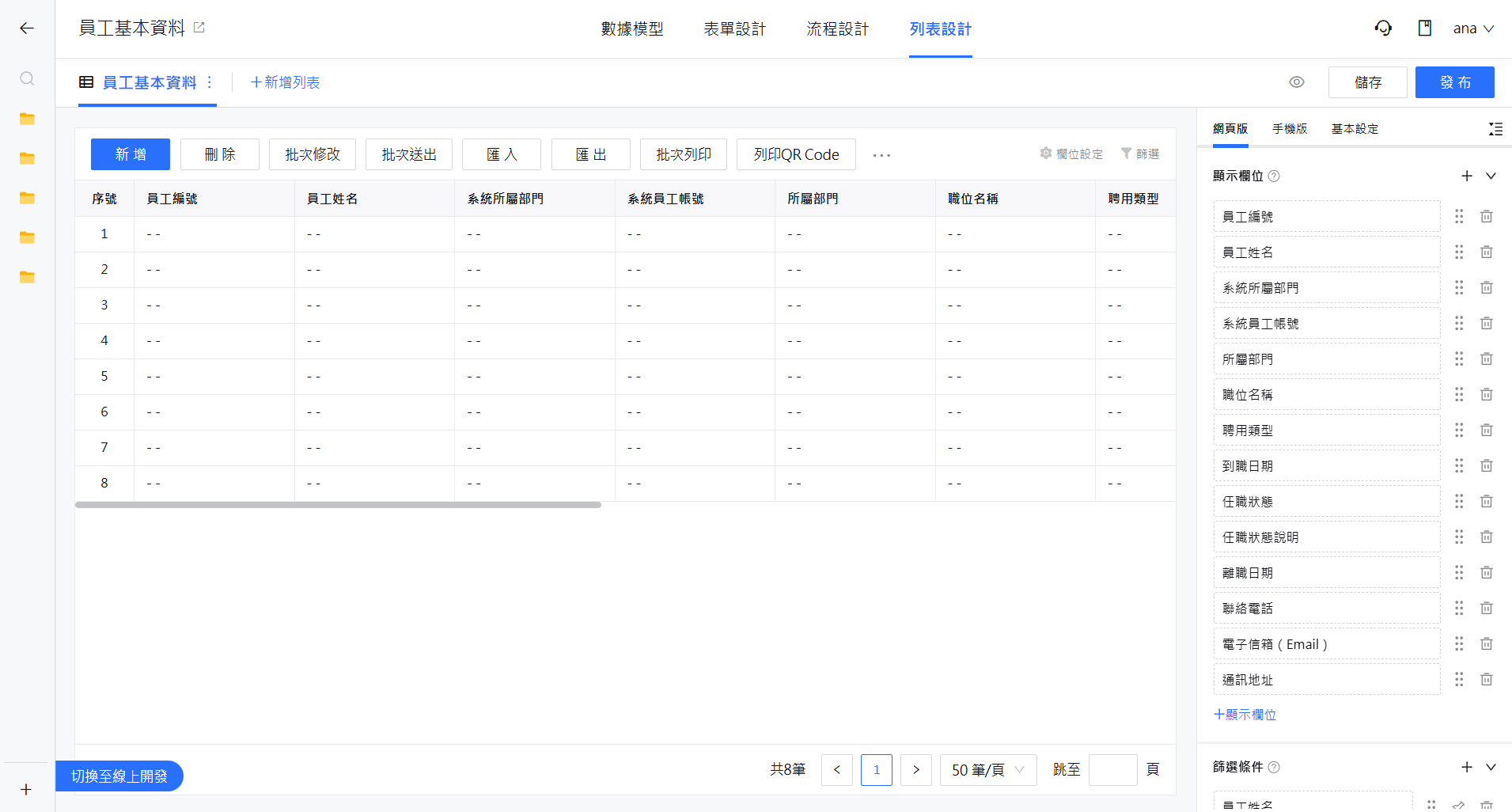 列表設計畫面