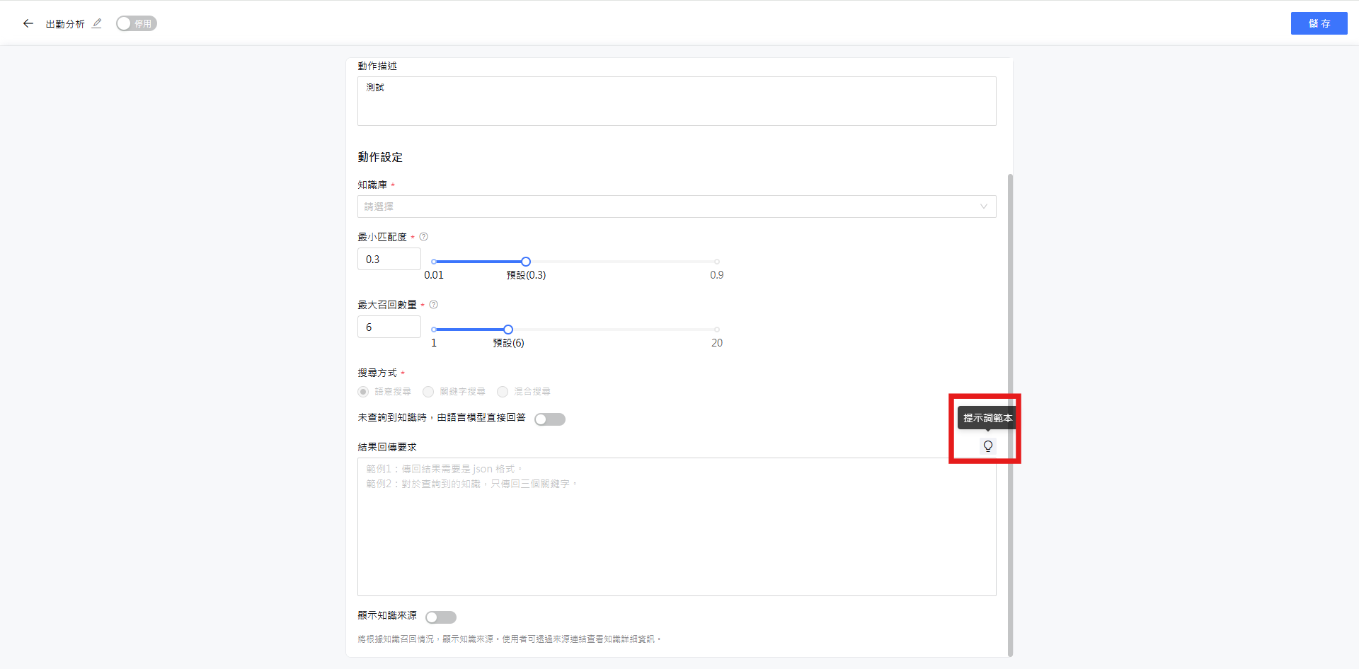 AI技能-結果回傳要求的提示詞範本圖示