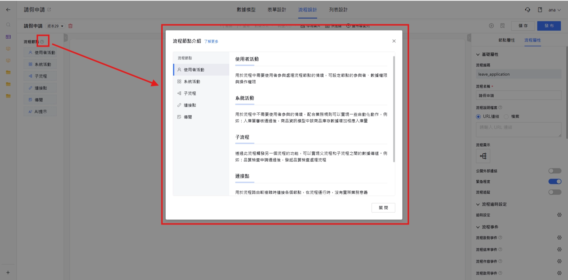 流程節點選擇區