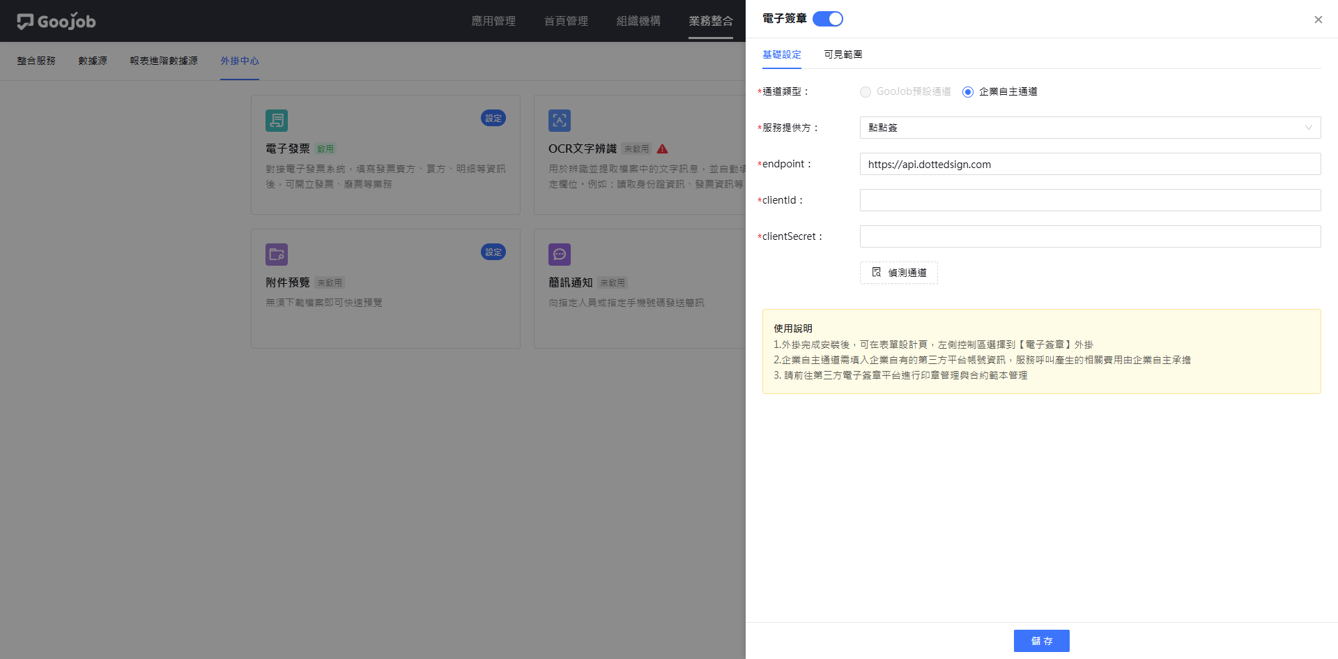 電子簽章設定