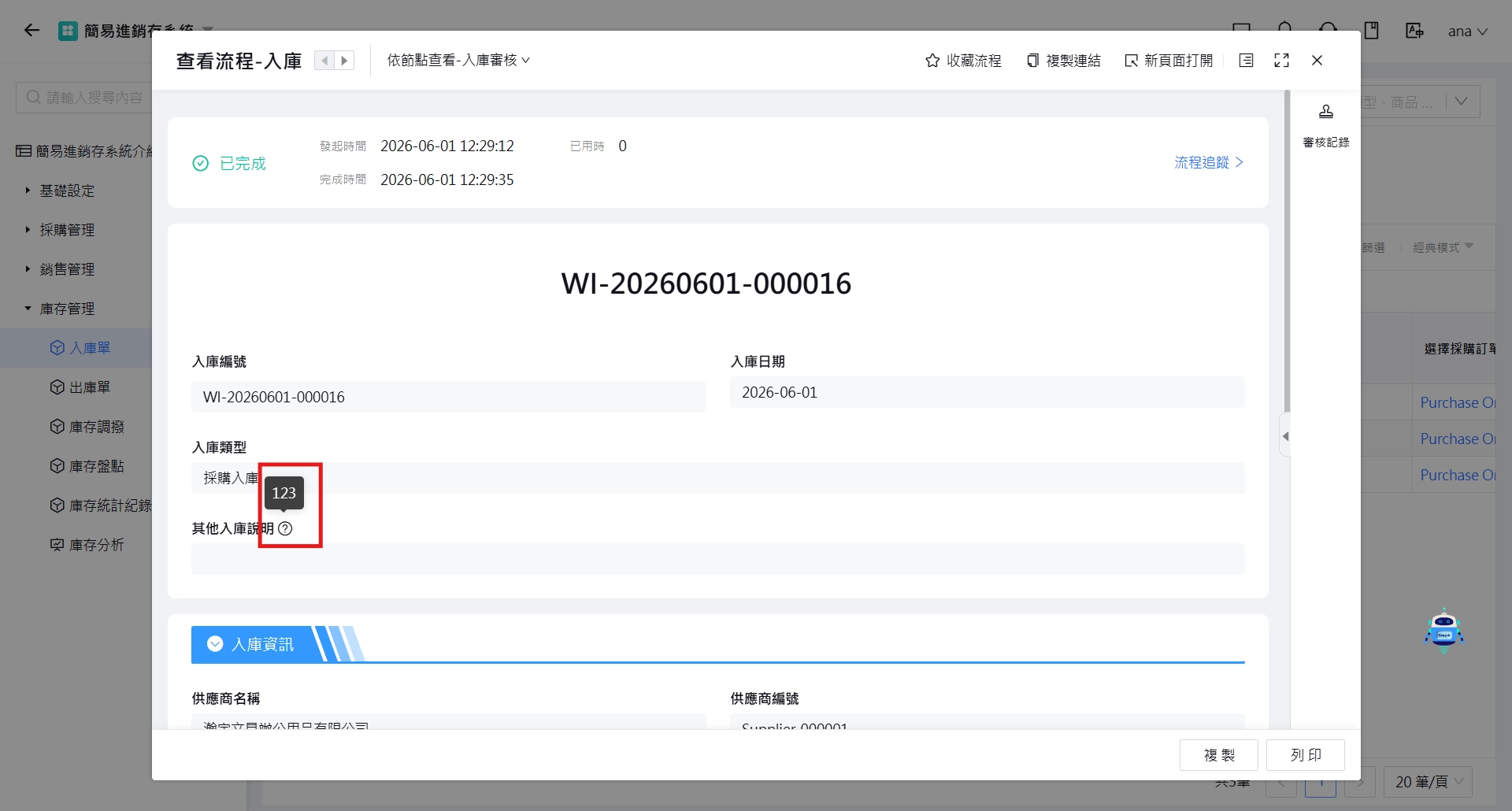 Tips 問號圖示顯示