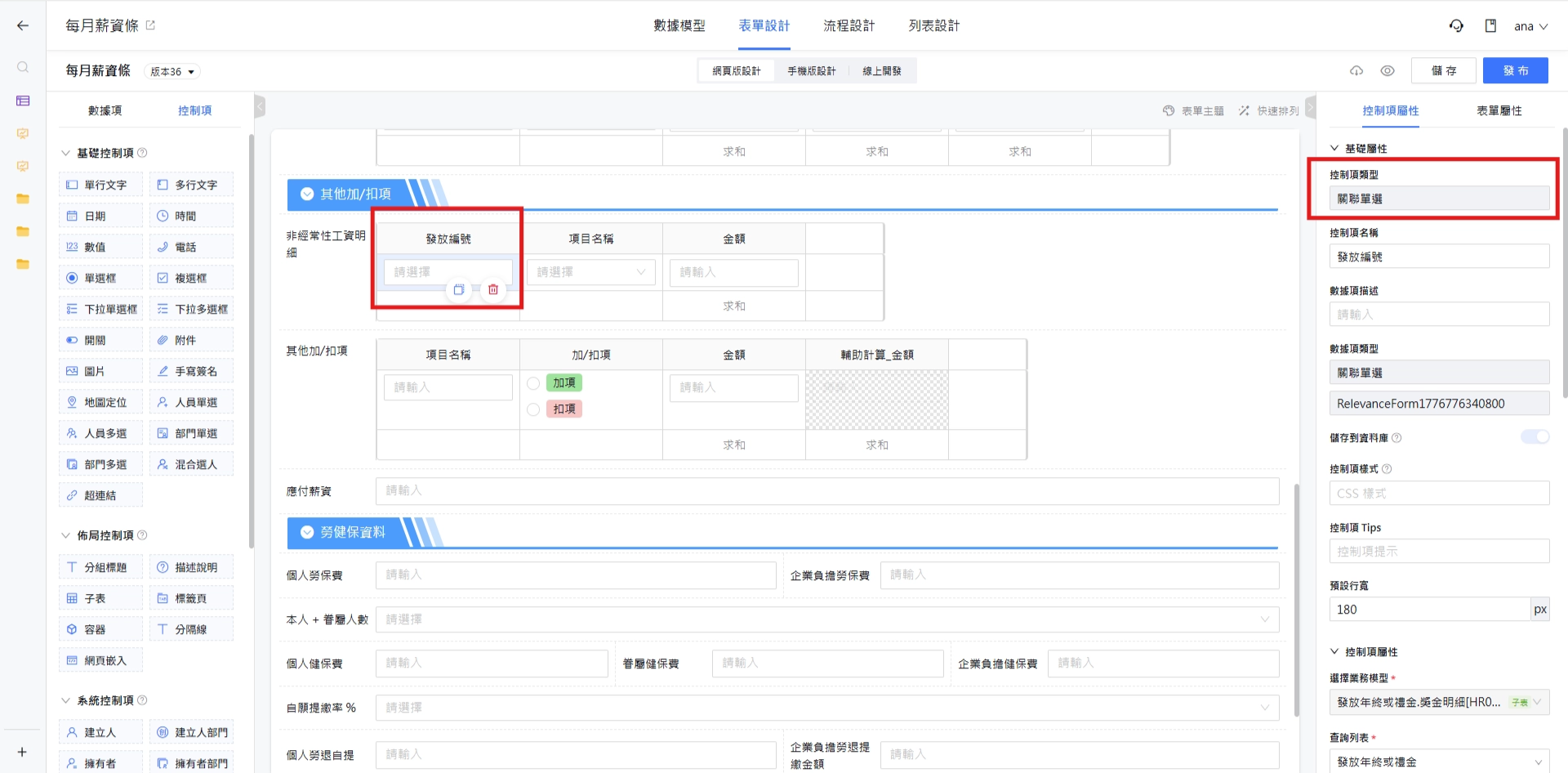 從關聯表單匯入