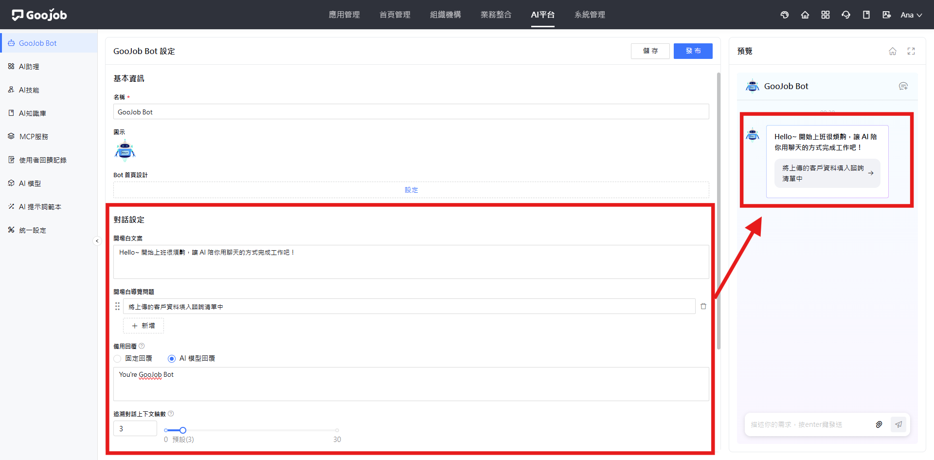對話設定與預覽對照