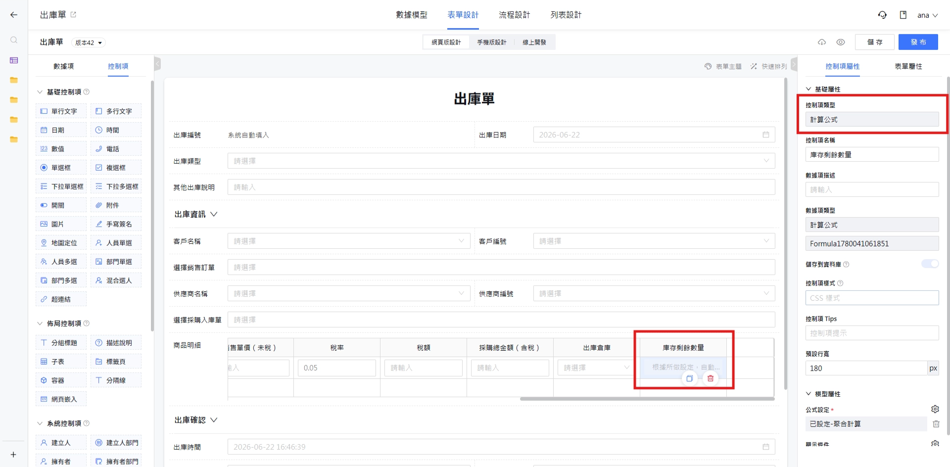 計算公式