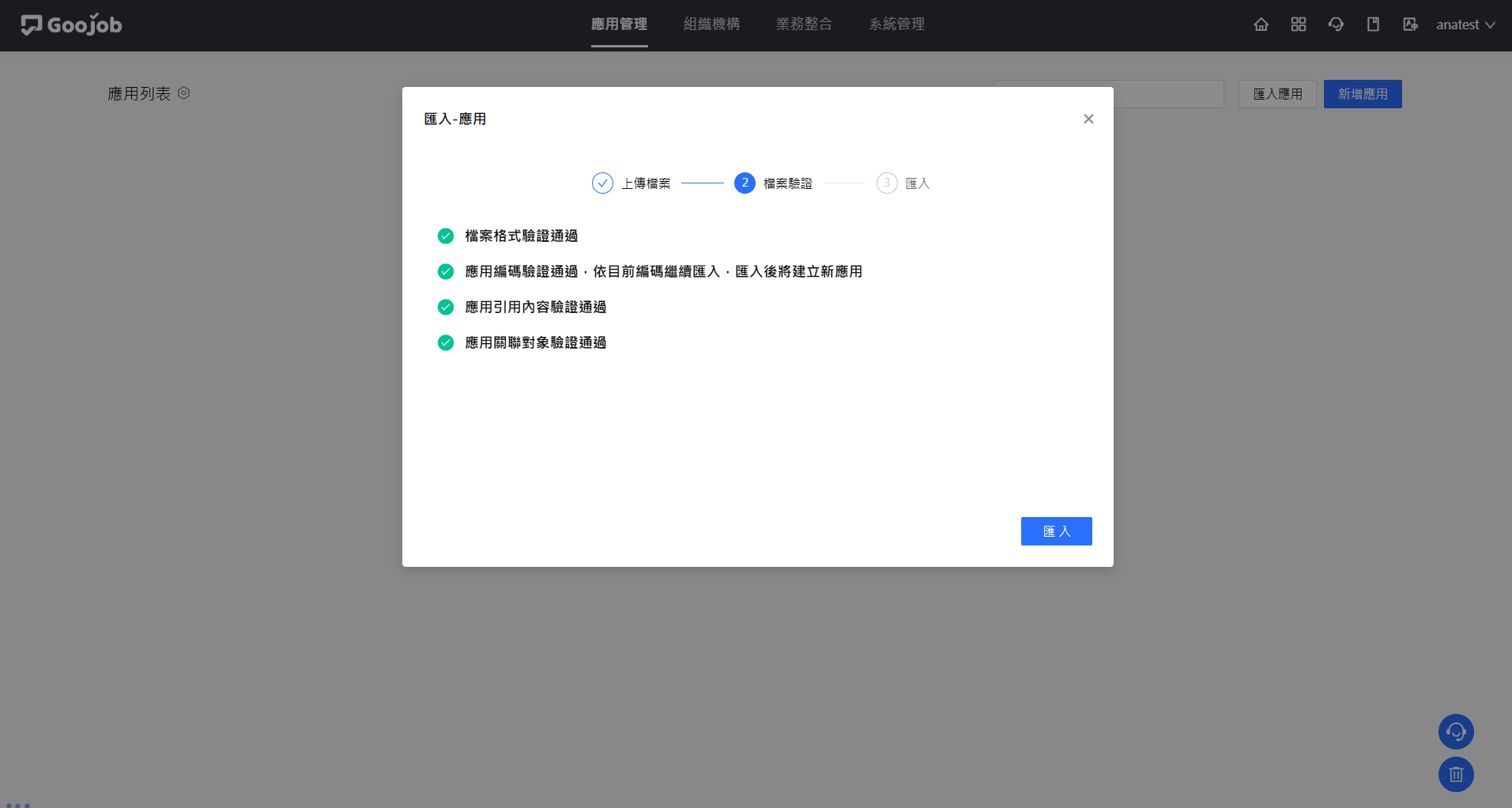 顯示驗證結果