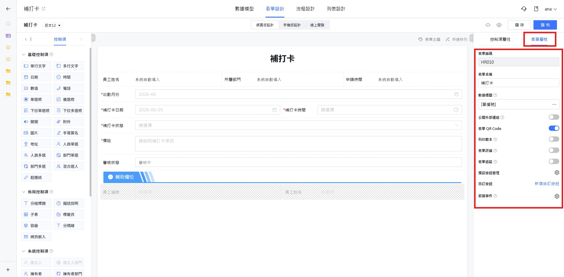 表單屬性