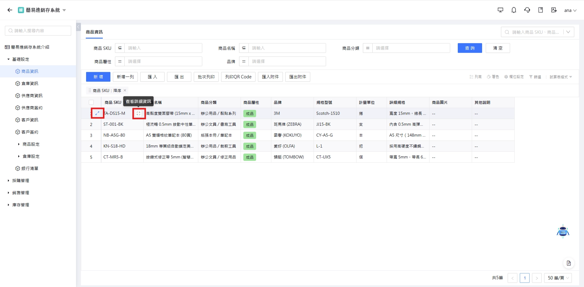 試算表模式展開數據詳情
